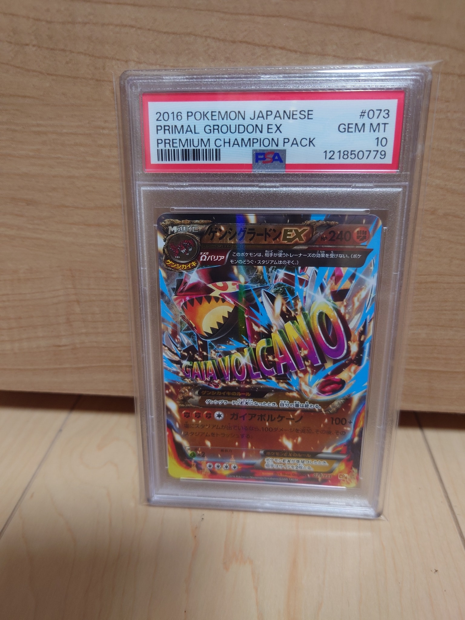 ゲンシグラードンEX [CP4 073/131](プレミアムチャンピオンパック「EX