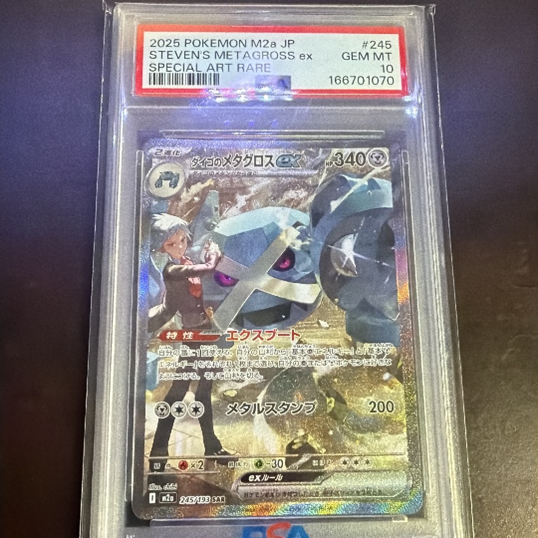ダイゴのメタグロスex SAR [M2a 245/193](ハイクラスパック「MEGA