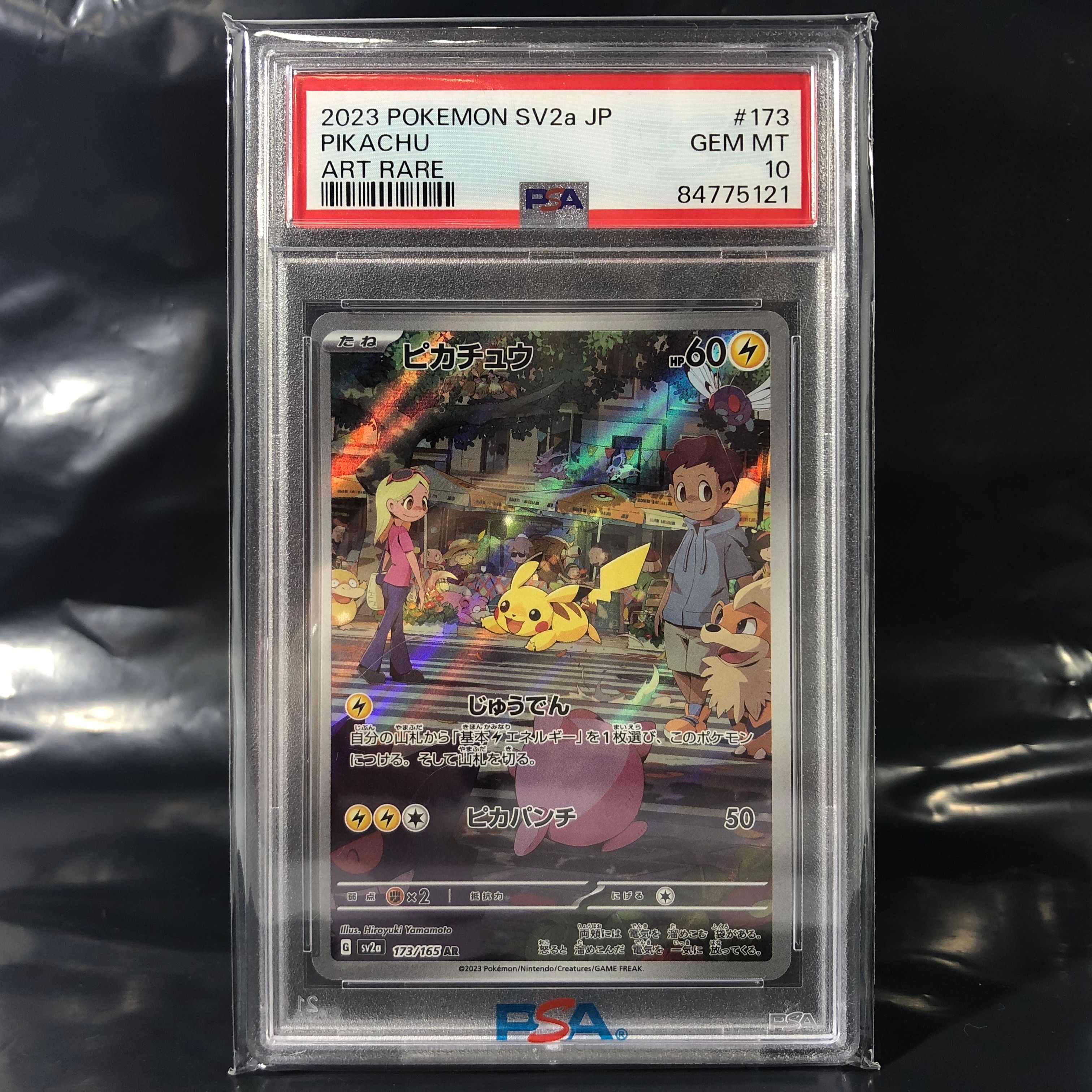 ピカチュウ AR[SV2a 173/165](強化拡張パック「ポケモンカード151」)