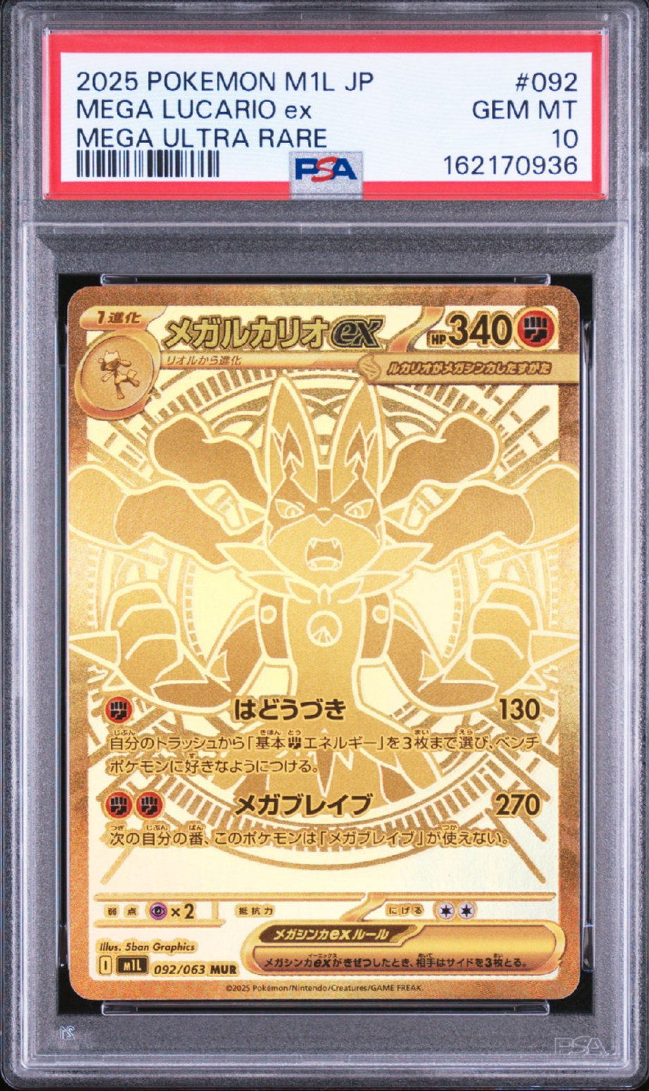メガルカリオex MUR [M1L 092/063](拡張パック「メガブレイブ」)