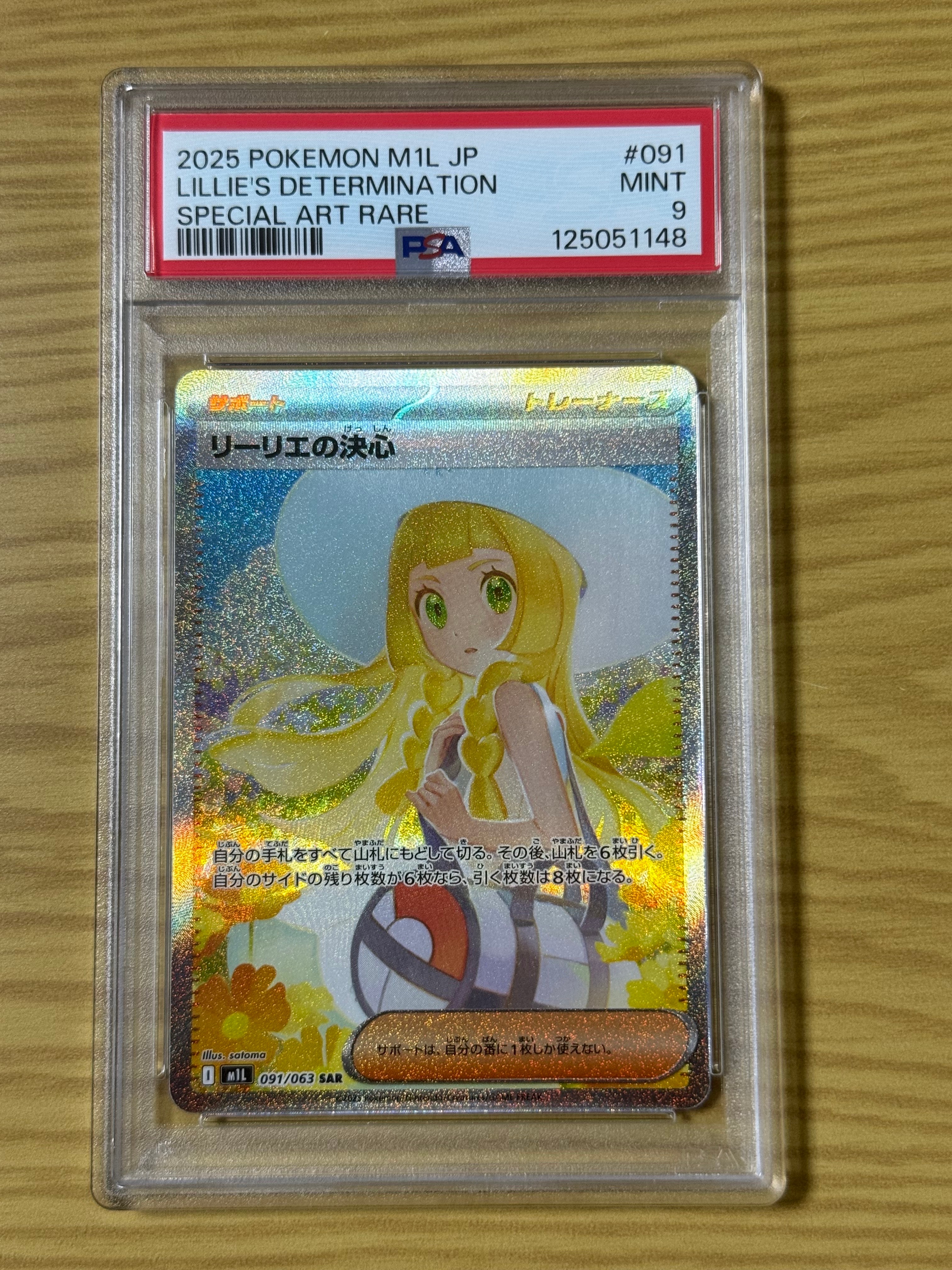 リーリエの決心 SAR [M1L 091/063](拡張パック「メガブレイブ」)