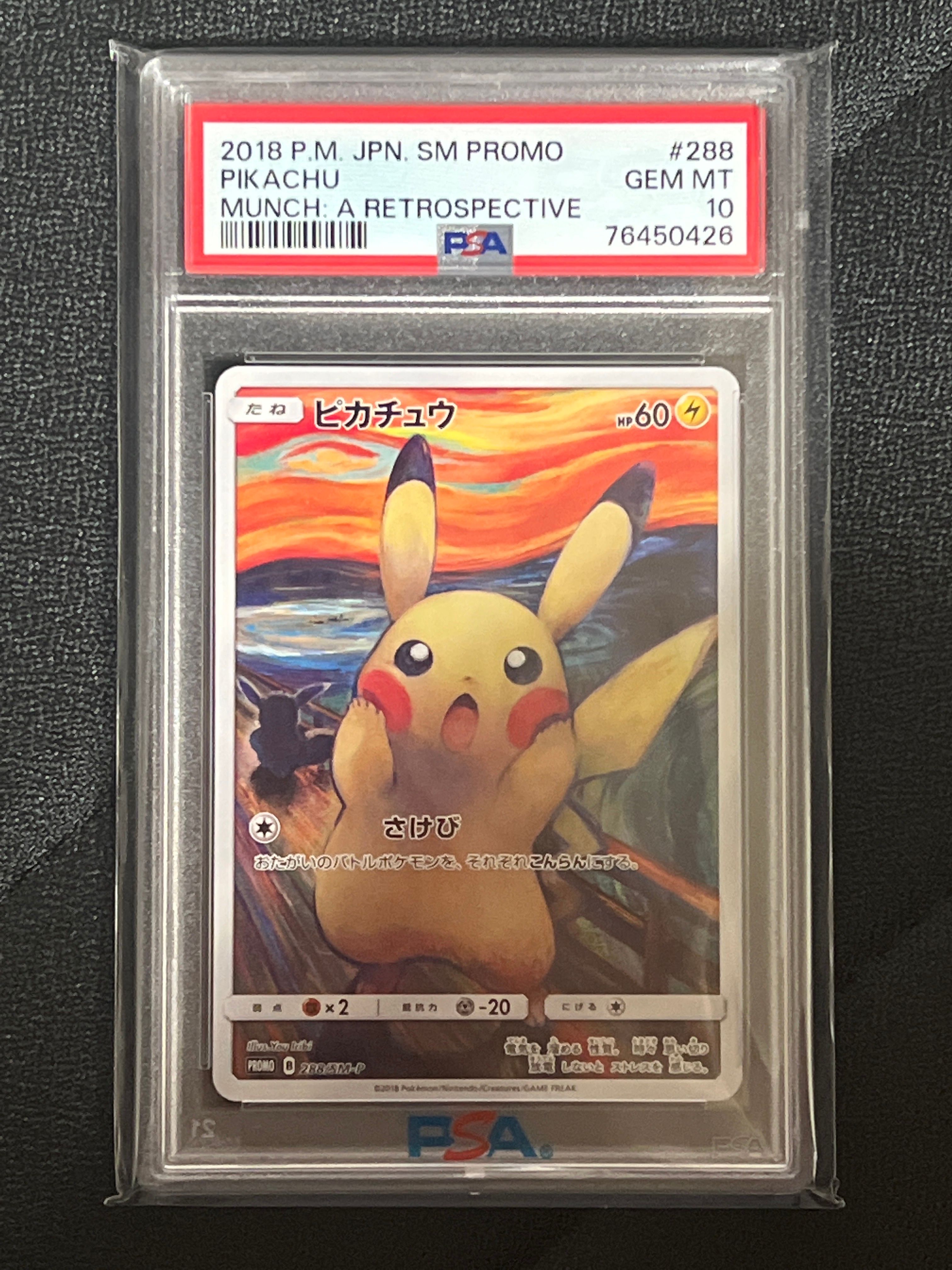 ピカチュウ ムンク展: プロモ[SM-P 288](プロモーションカード「SM-P」)