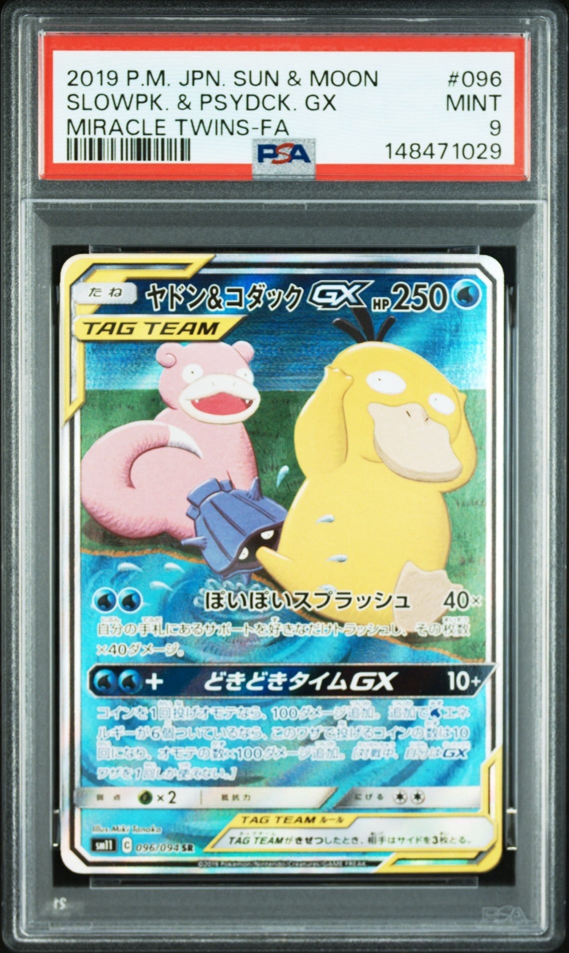 ヤドン&コダックGX SR: SA[SM11 096/094](拡張パック「ミラクルツイン