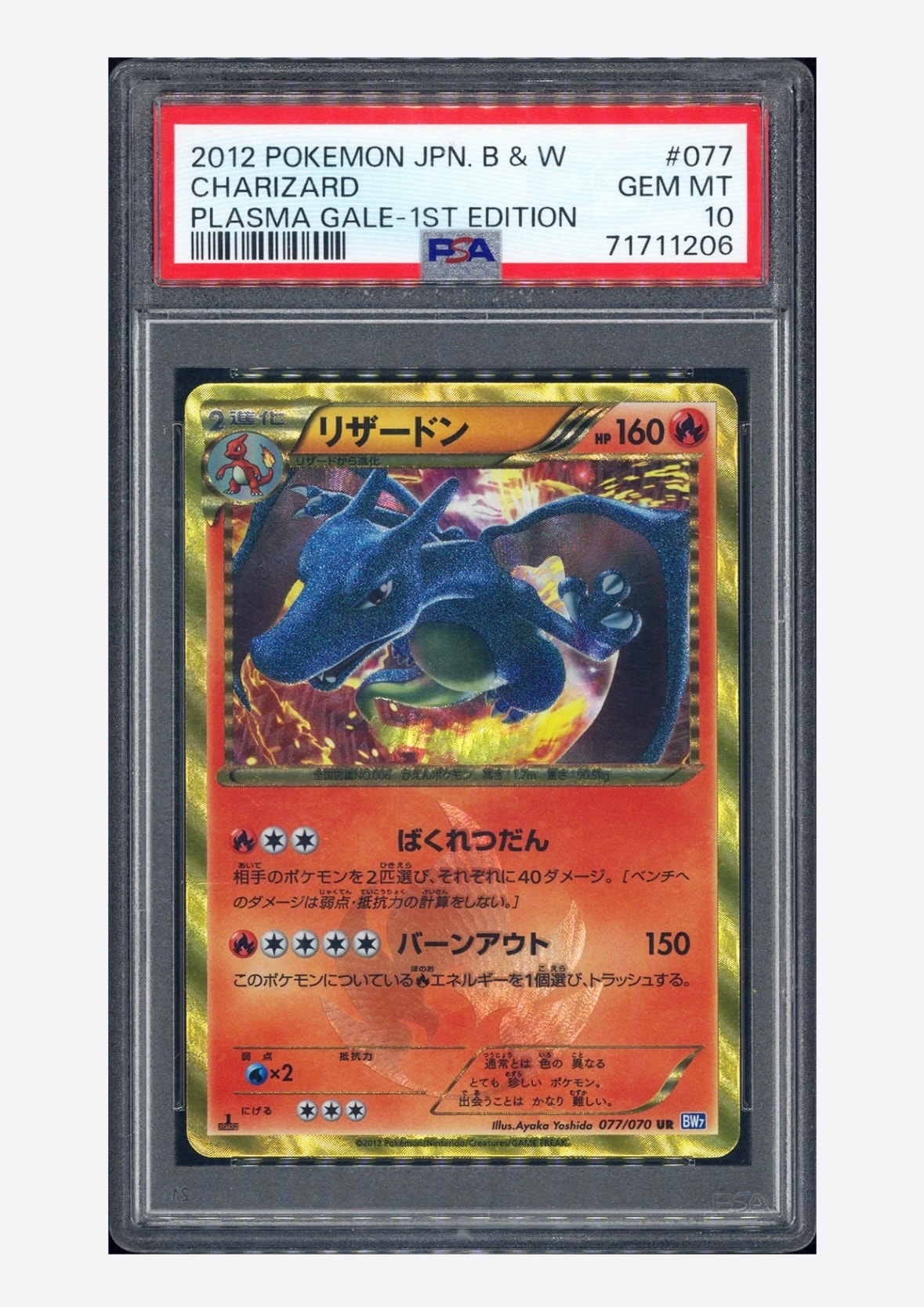 「値下げ」リザードン UR BW7 プラズマゲイル 077/070 1ED リザードン UR BW7 プラズマゲイル 077/070 - メルカリ