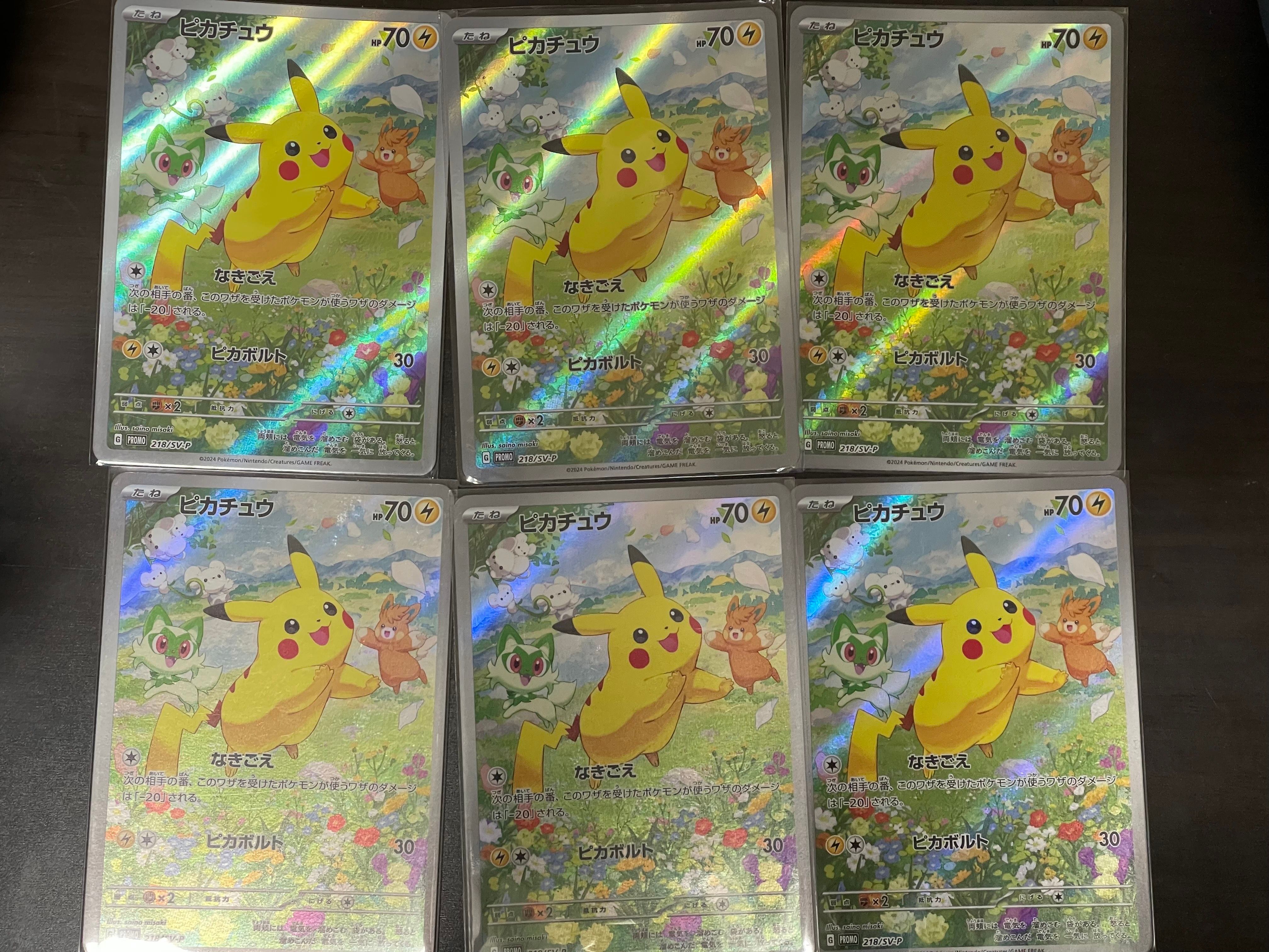 ピカチュウ P [SV-P 218](プロモカードパック「ポケカの夏がキタ!プロモカードGetキャンペーン!」)