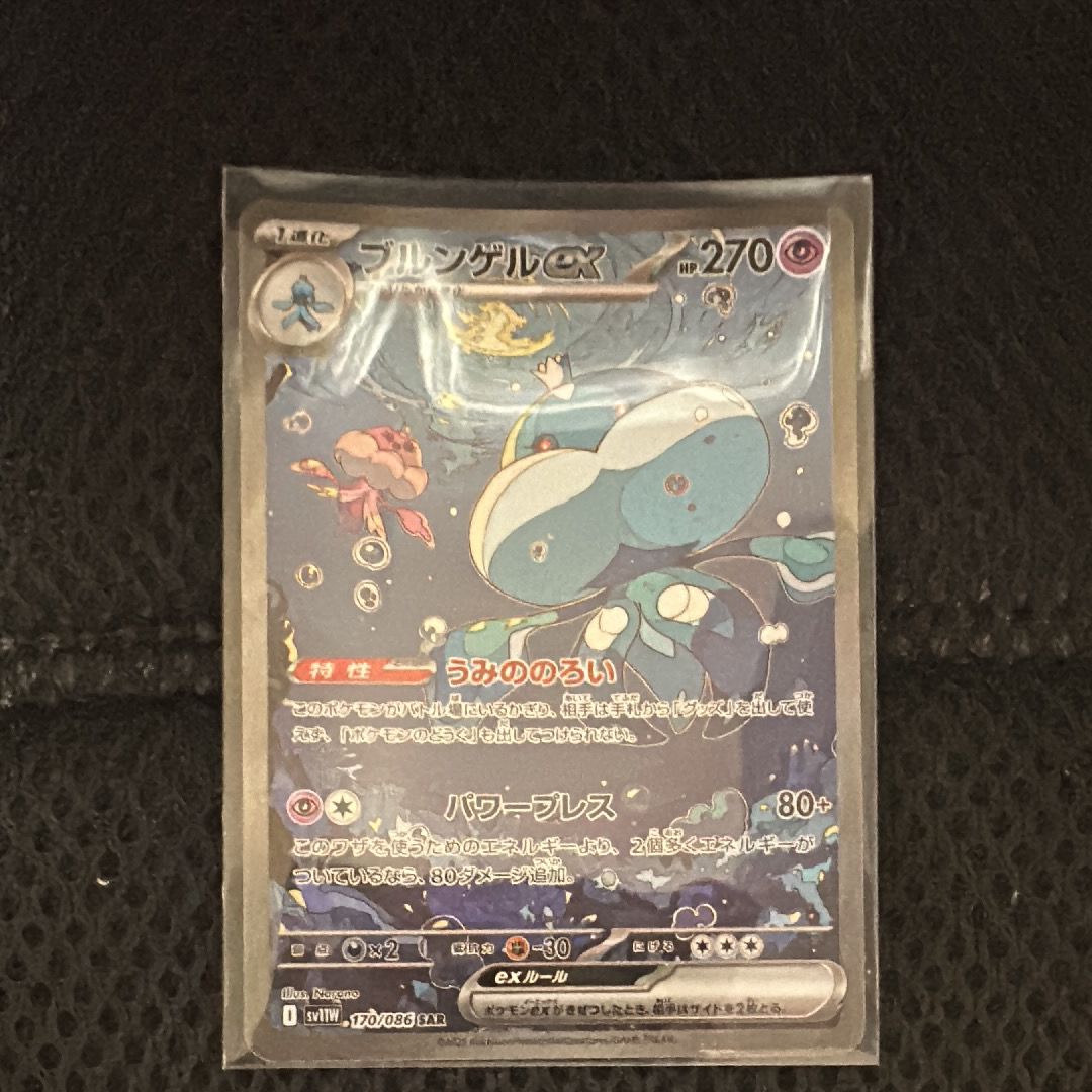 ブルンゲルex SAR [SV11W 170/086](拡張パック「ホワイトフレア」)