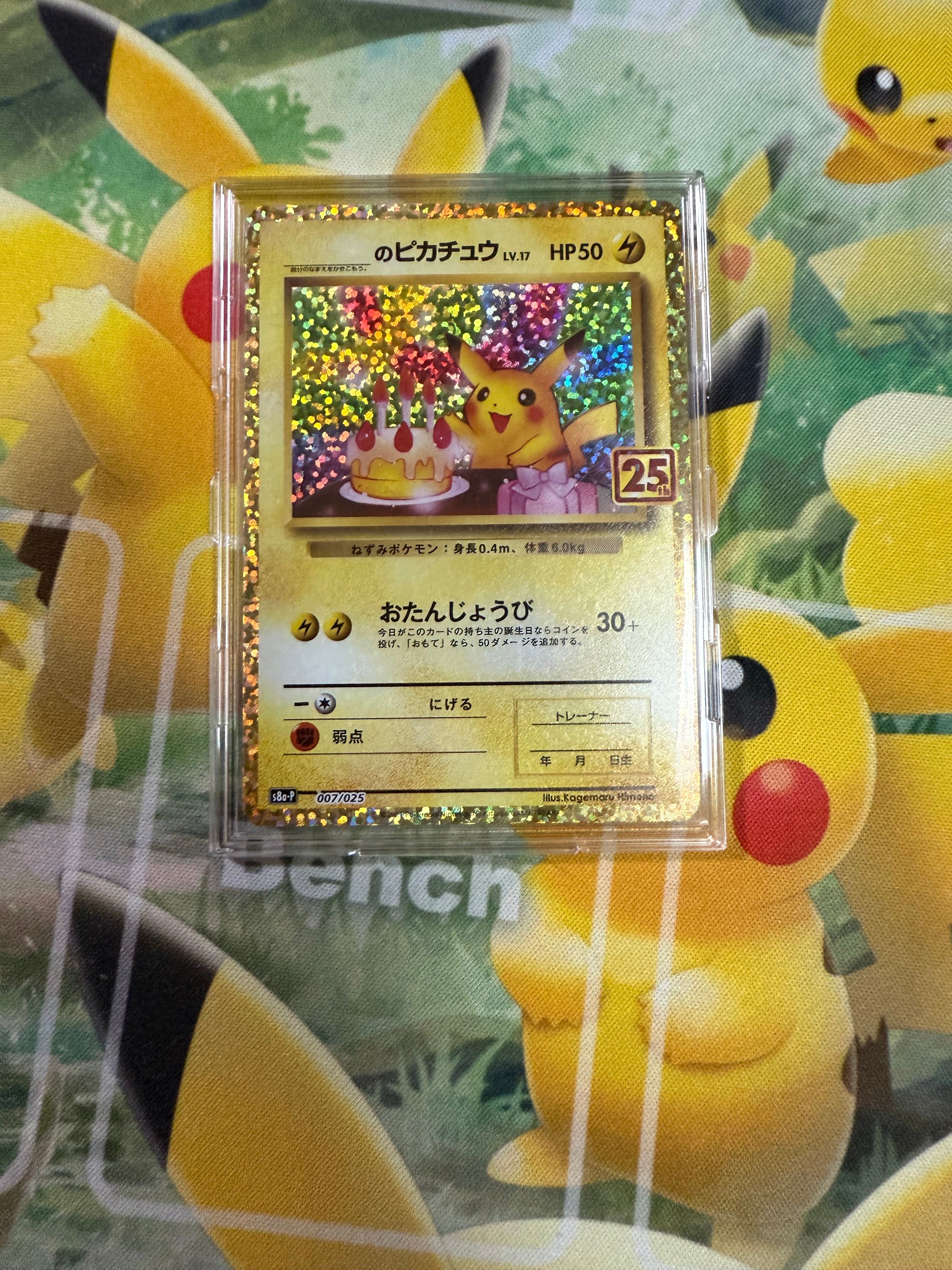 _のピカチュウ: プロモ (お誕生日ピカチュウ) [S8a-P 007/025](プロモカードパック 25th ANNIVERSARY edition)