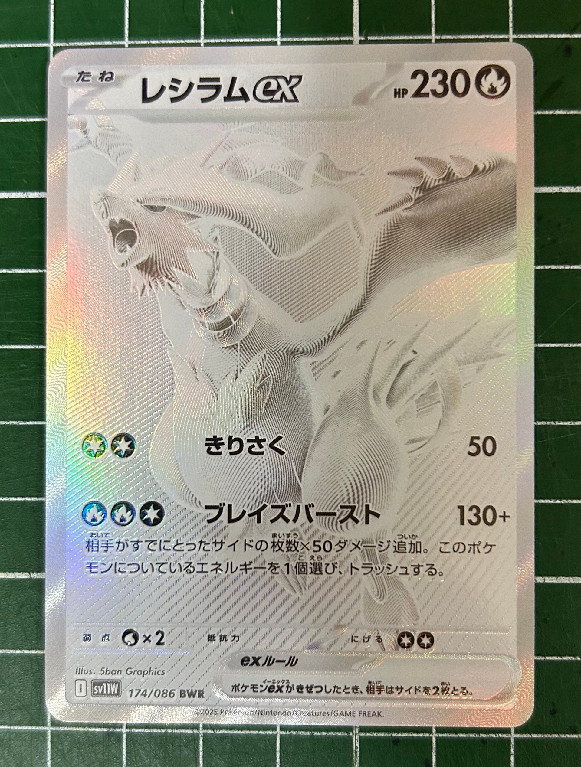 レシラムex BWR [SV11W 174/086](拡張パック「ホワイトフレア」)
