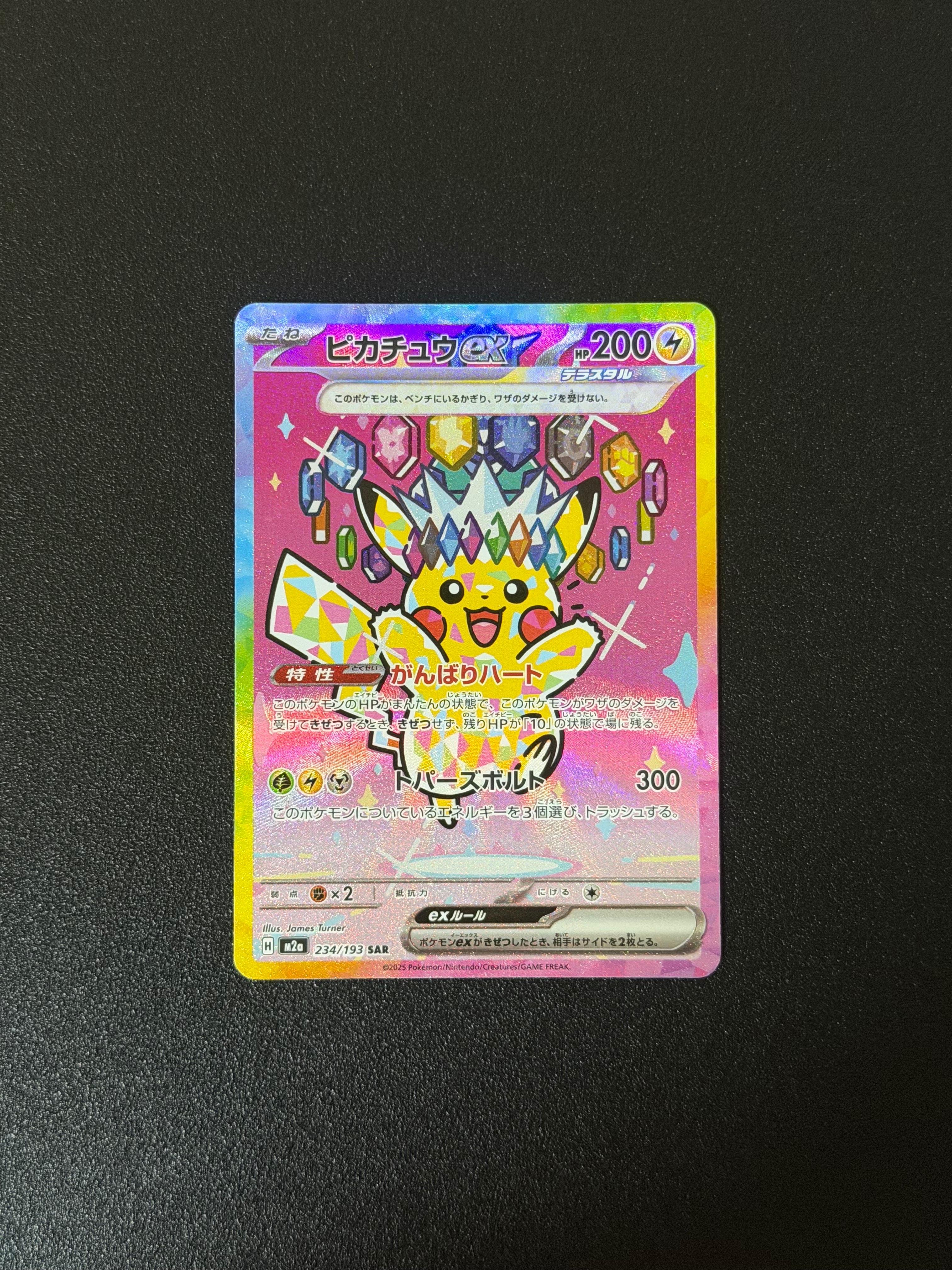 ピカチュウex SAR [M2a 234/193](ハイクラスパック「MEGAドリームex」)