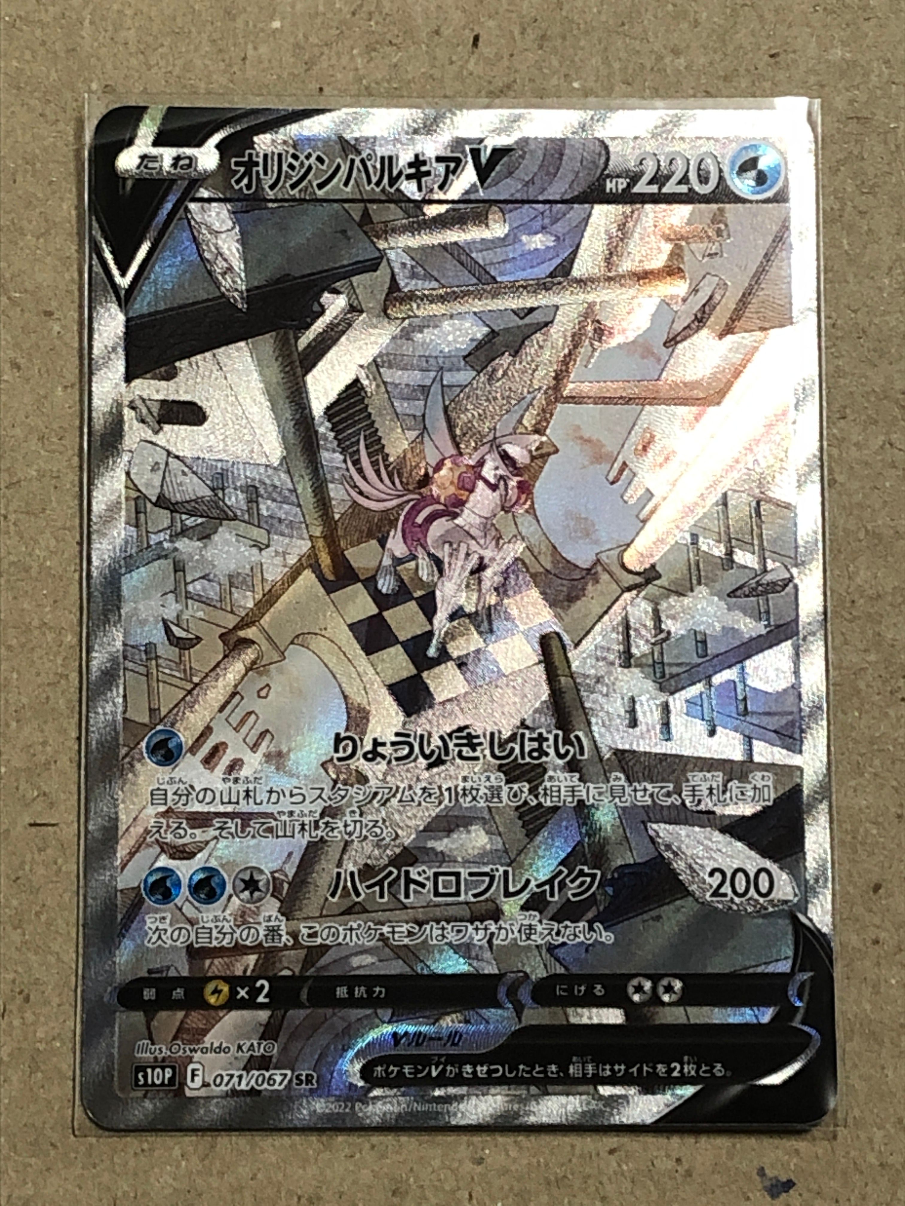オリジンパルキアV SR: SA[S10P 071/067](拡張パック「スペースジャグラー」)