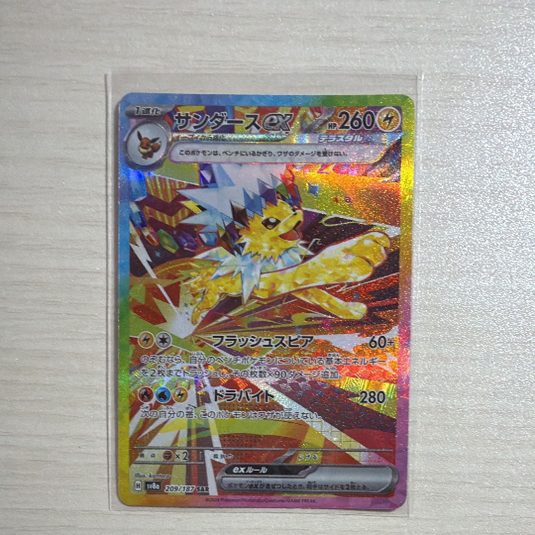 サンダースex SAR [SV8a 209/187](ハイクラスパック「テラスタルフェスex」)