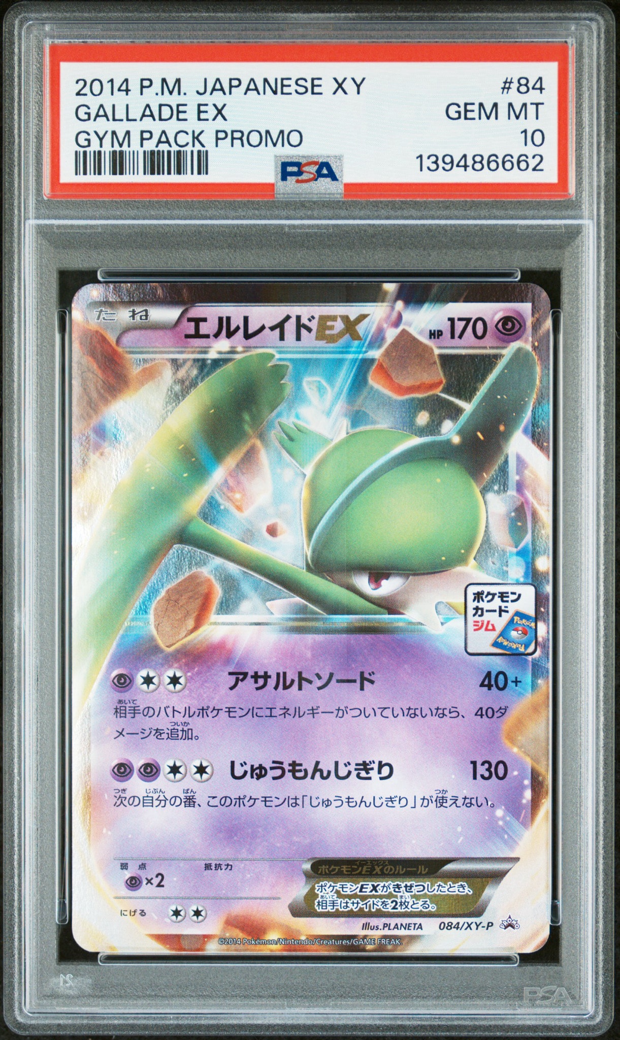 Gallade EX P [XY-P 084](Promo Card Pack "Third Installment")
