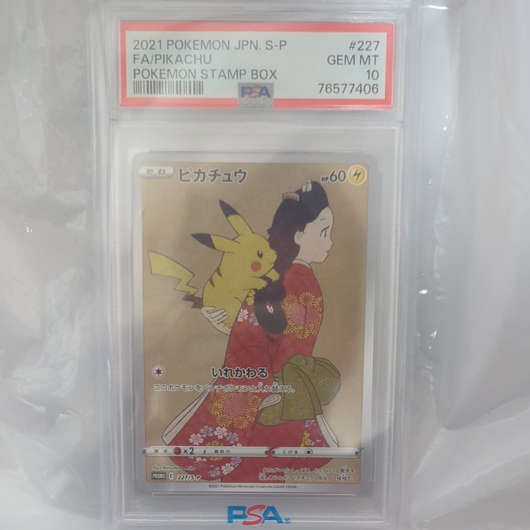 ピカチュウ: プロモ[S-P 227](プロモーションカード 「ポケモン切手BOX 見返り美人・月に雁セット」)