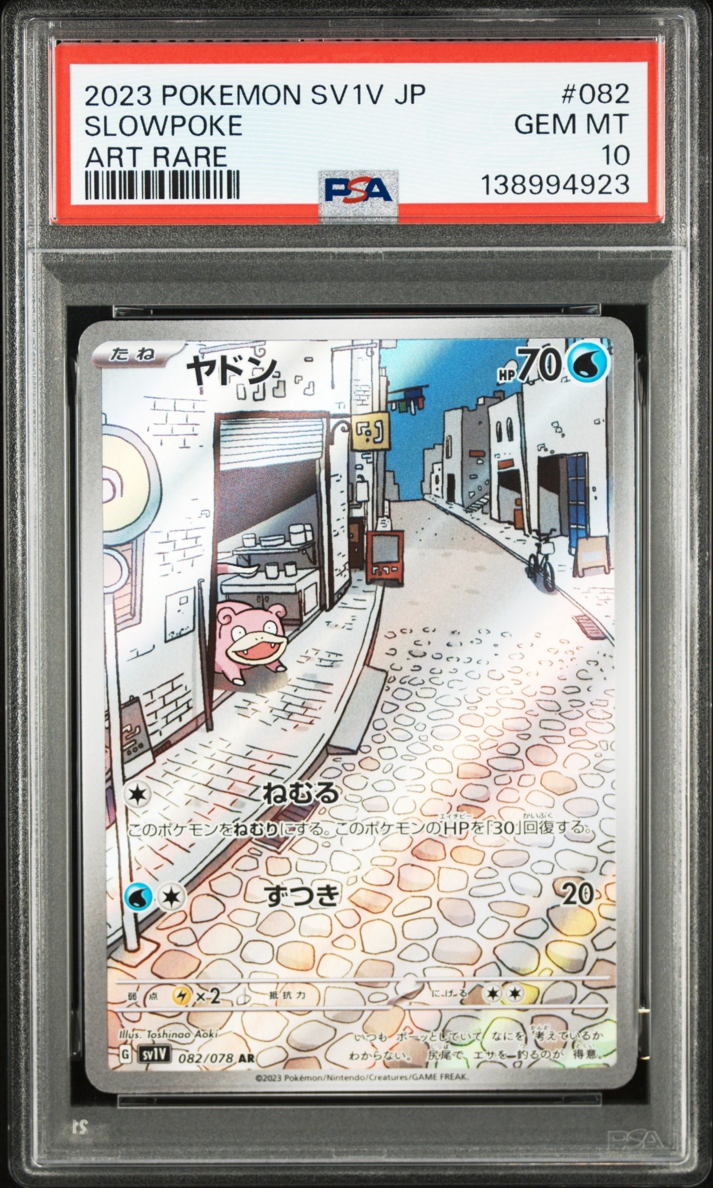 ヤドン AR[SV1V 082/078](スカーレット＆バイオレット 拡張パック