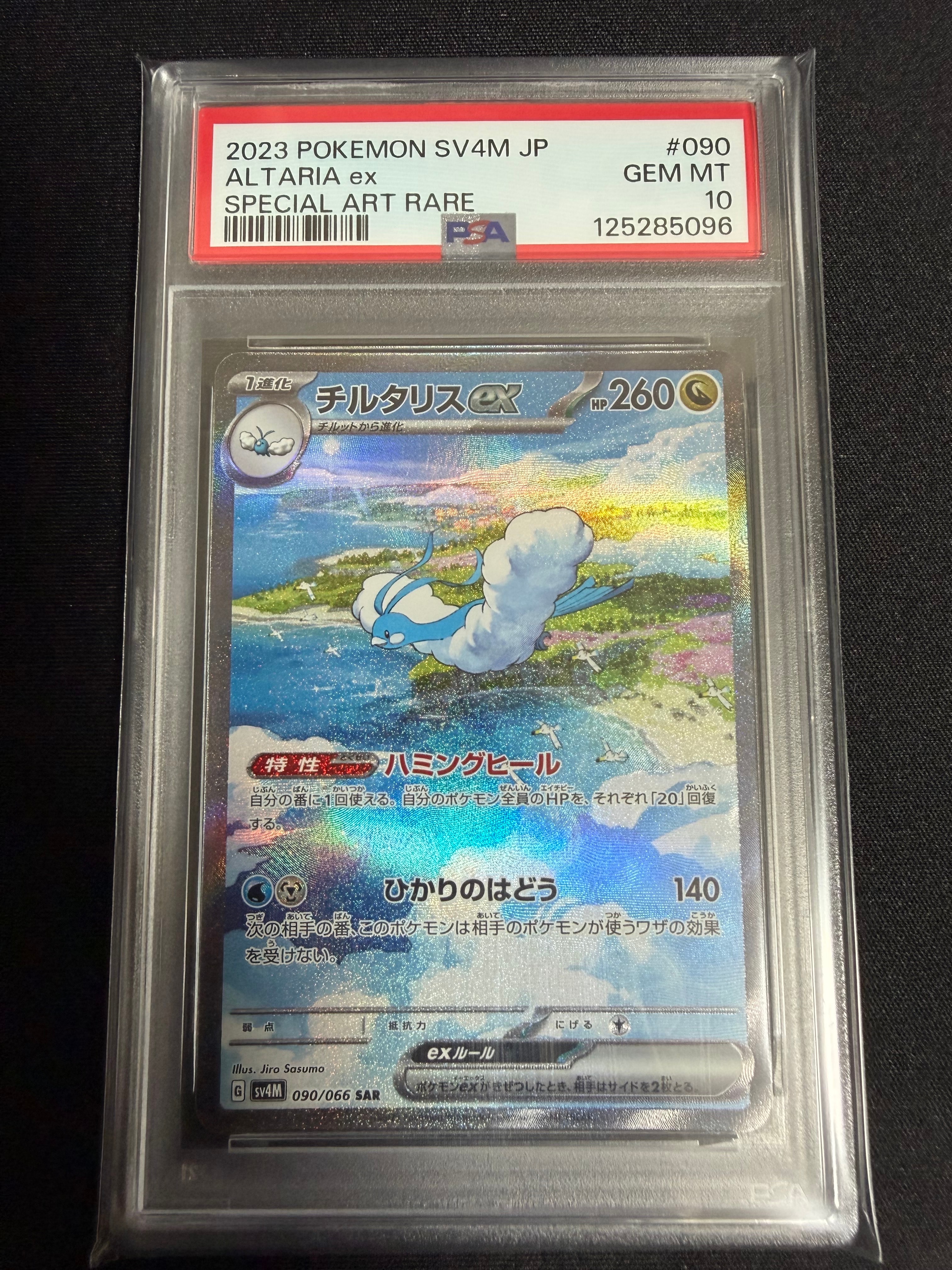 チルタリスex SAR[SV4M 090/066](拡張パック「未来の一閃」) PARADOX RIFT