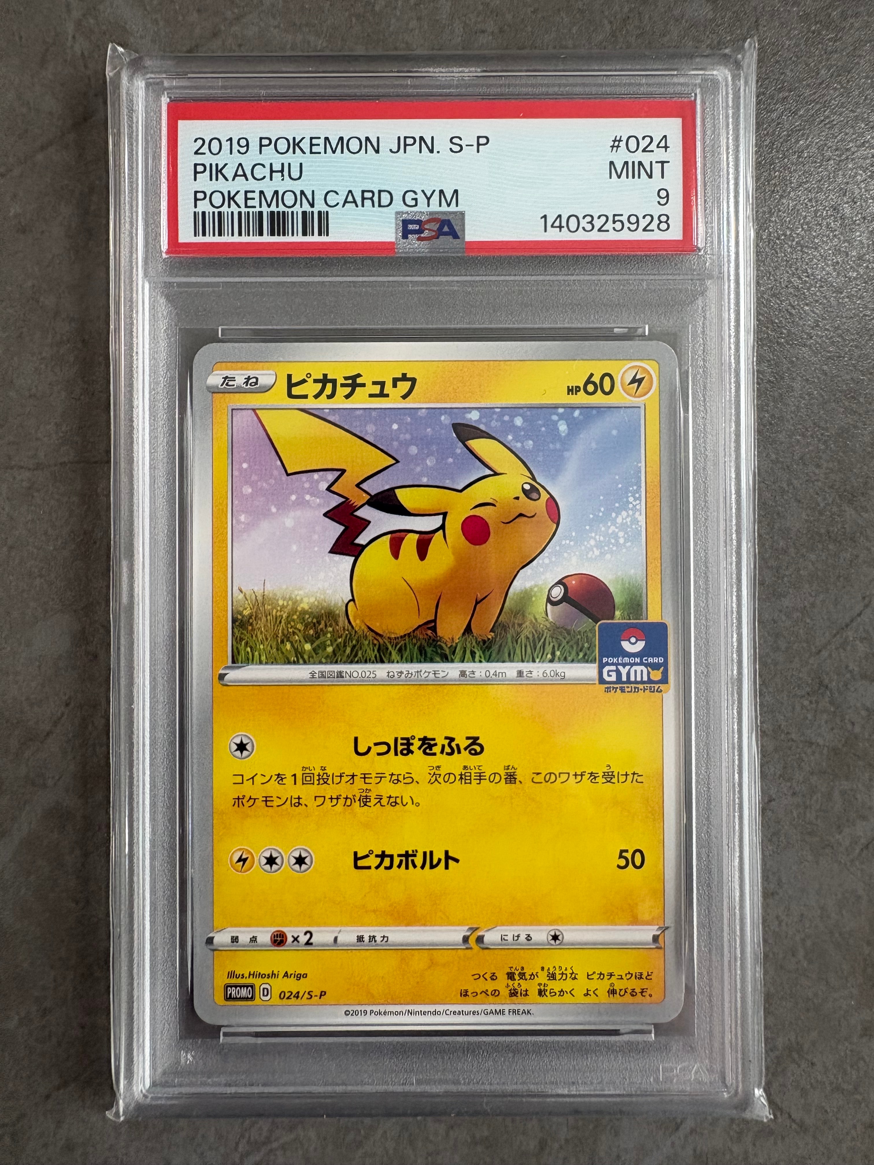 ピカチュウ: プロモ P [S-P 024](ポケモンカードゲーム ソード&シールド 「プロモカードパック 第1弾」)