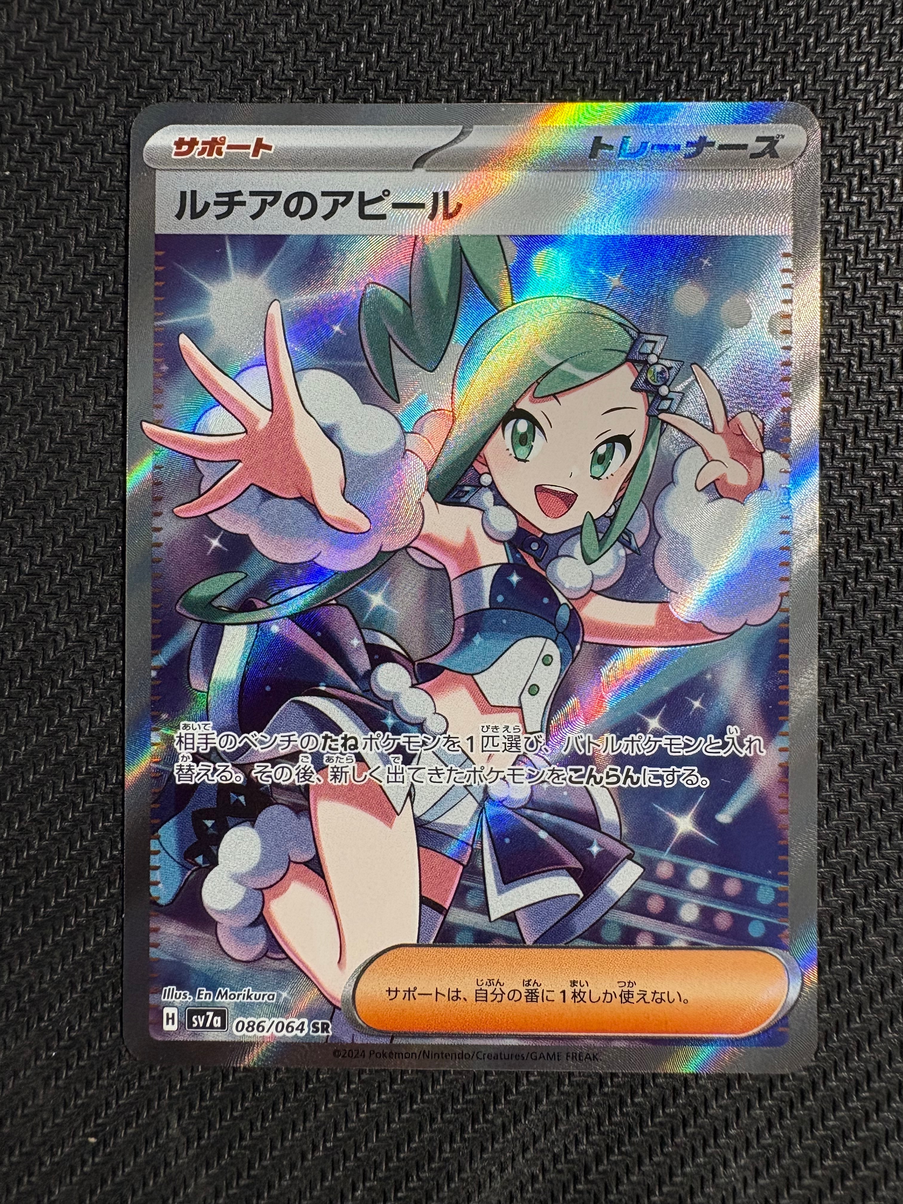 ルチアのアピール SR [SV7a 086/064](強化拡張パック「楽園ドラゴーナ」)