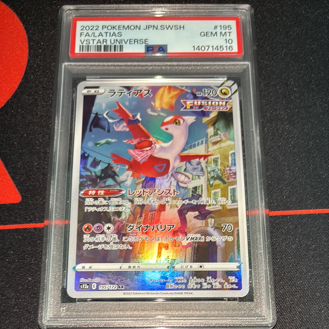 ラティアス AR[s12a 195/172](ハイクラスパック「VSTARユニバース」)