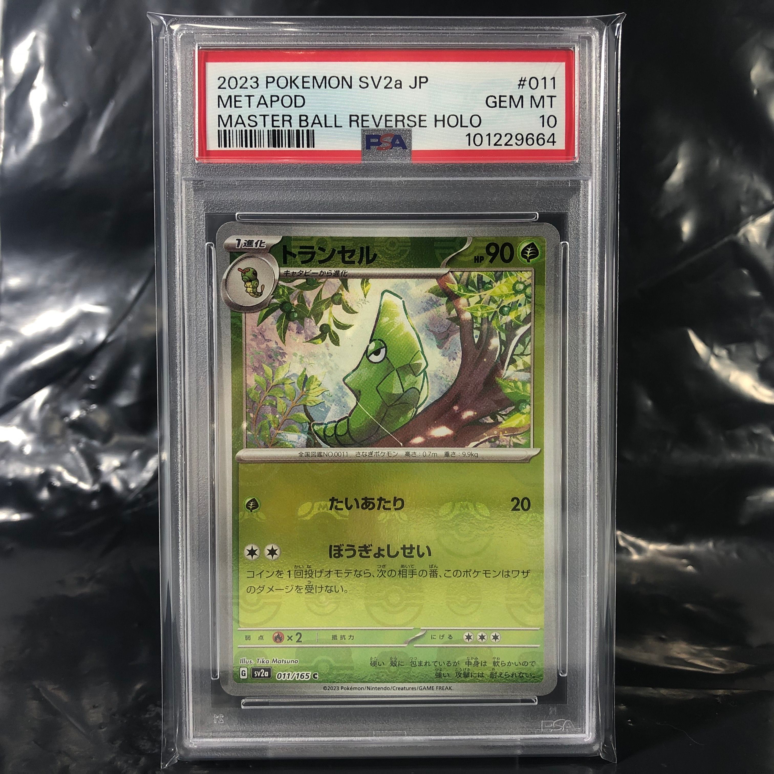 トランセル C: マスターボールミラー[SV2a 011/165](強化拡張パック「ポケモンカード151」)