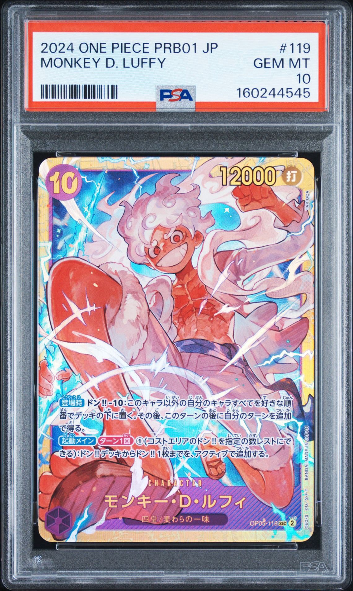 モンキー・D・ルフィ SEC [OP05-119](プレミアムブースター「ONE PIECE CARD THE BEST」)