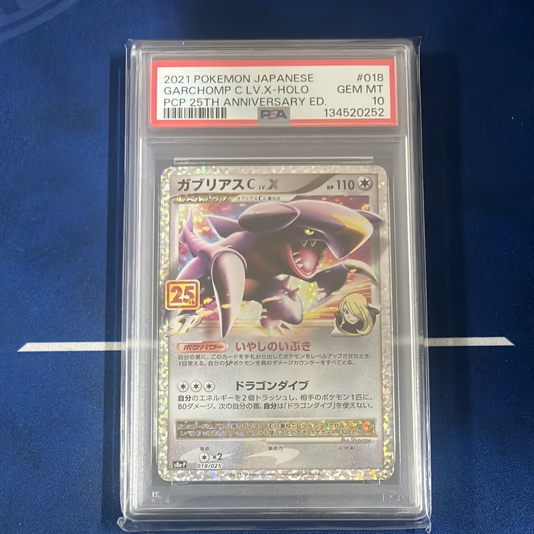 PSA10】ガブリアスC LV.X: プロモ [S8a-P 018](プロモカードパック