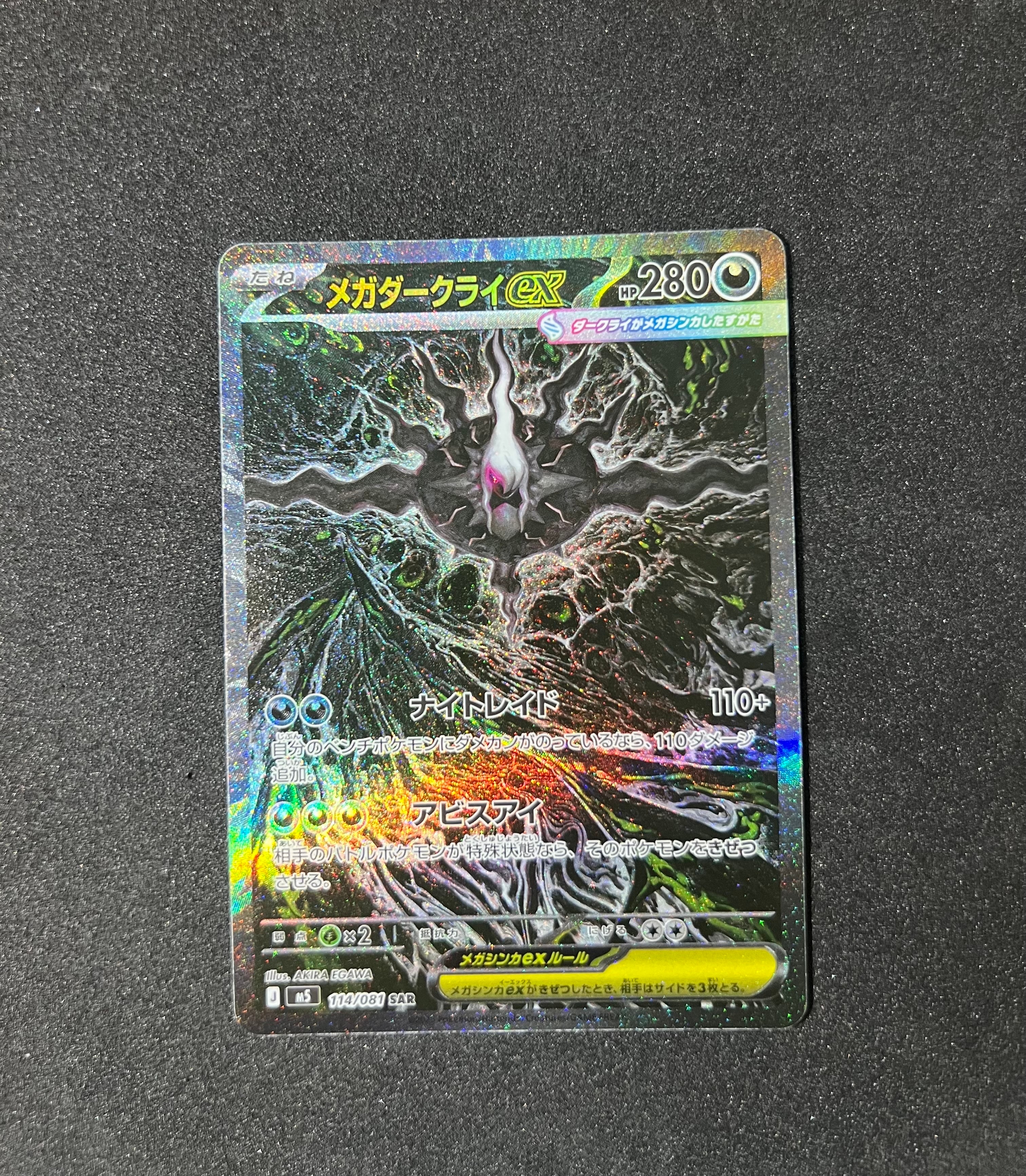 メガダークライex SAR [M5 114/081](拡張パック「アビスアイ」)