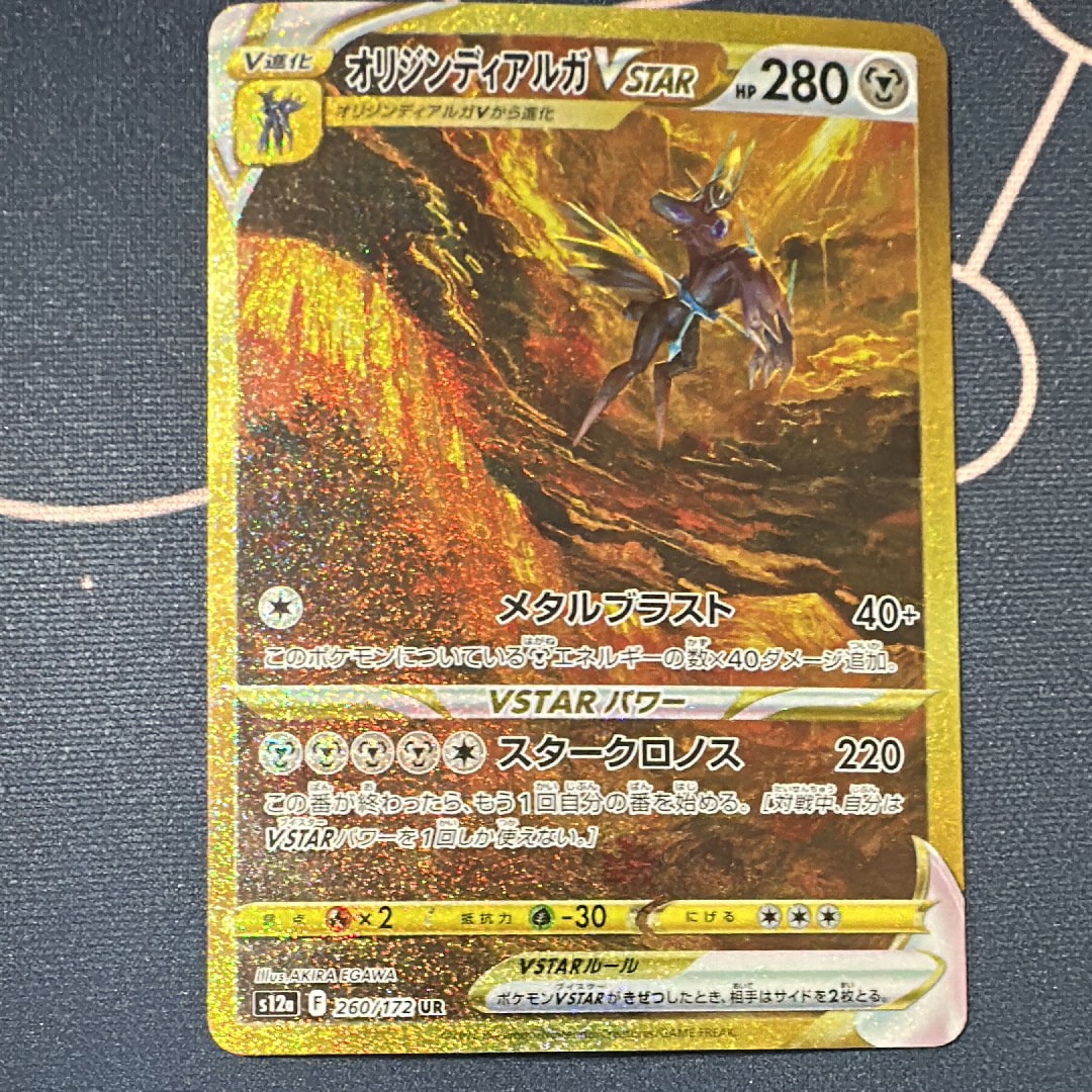 オリジンディアルガVSTAR UR[s12a 260/172](ハイクラスパック「VSTARユニバース」)