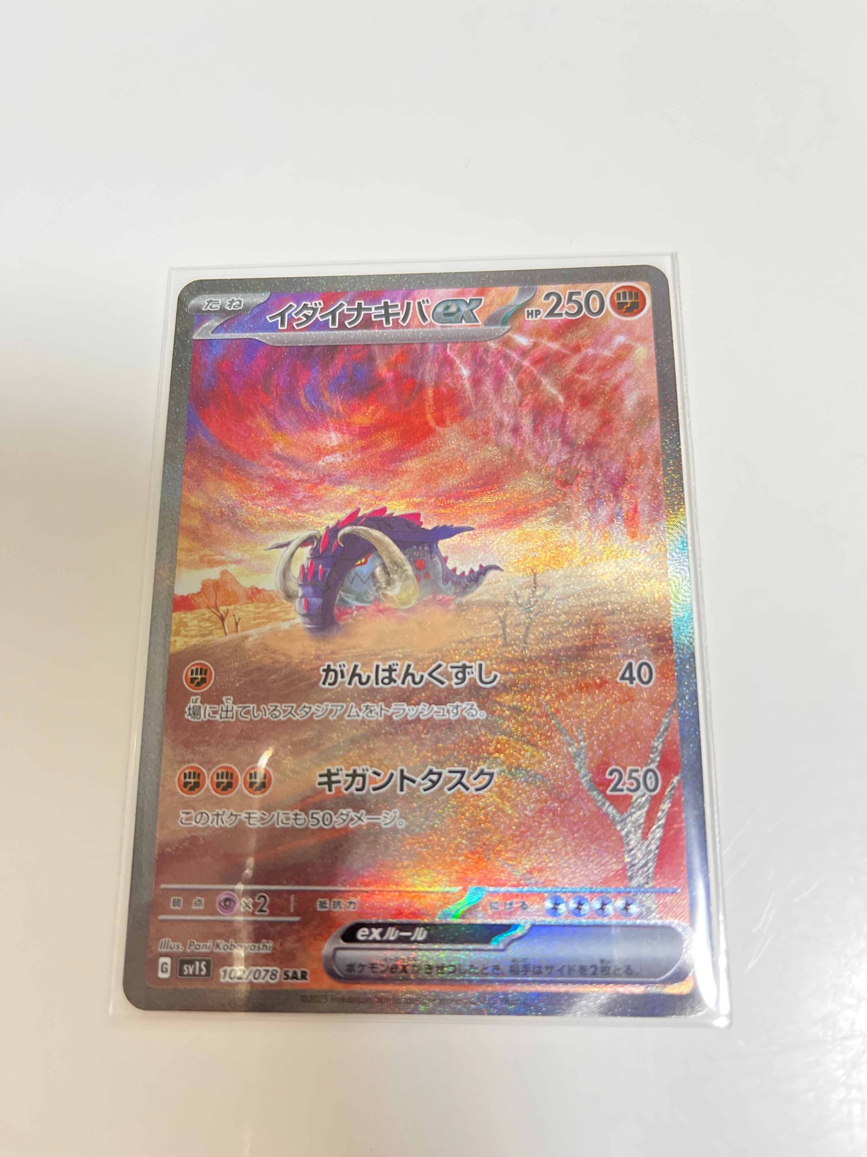 イダイナキバex SAR[SV1S 102/078](スカーレット&バイオレット 拡張パック「スカーレットex」)