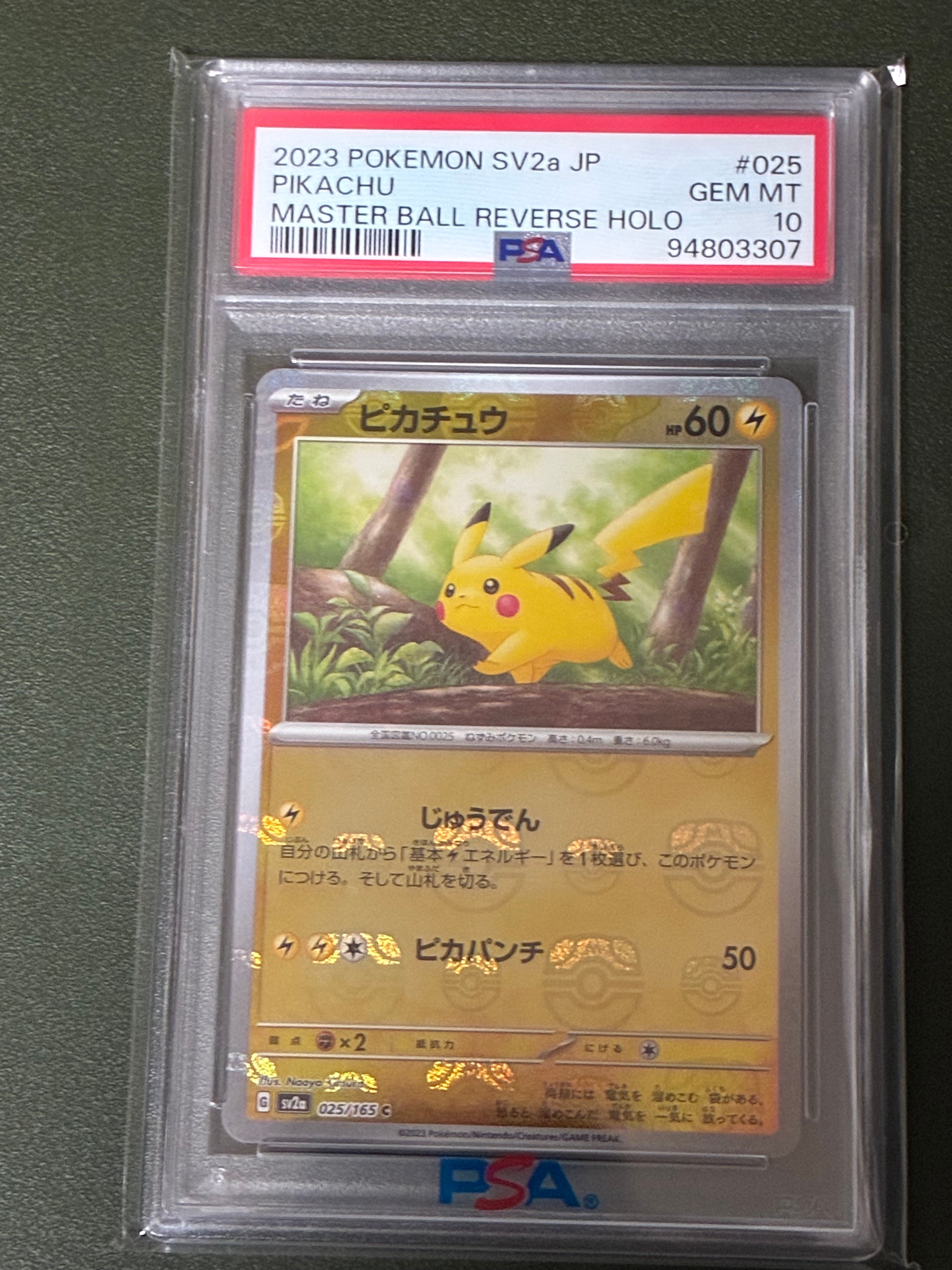 ピカチュウ C: マスターボールミラー (マスボピカチュウ) [SV2a 025/165](強化拡張パック「ポケモンカード151」)