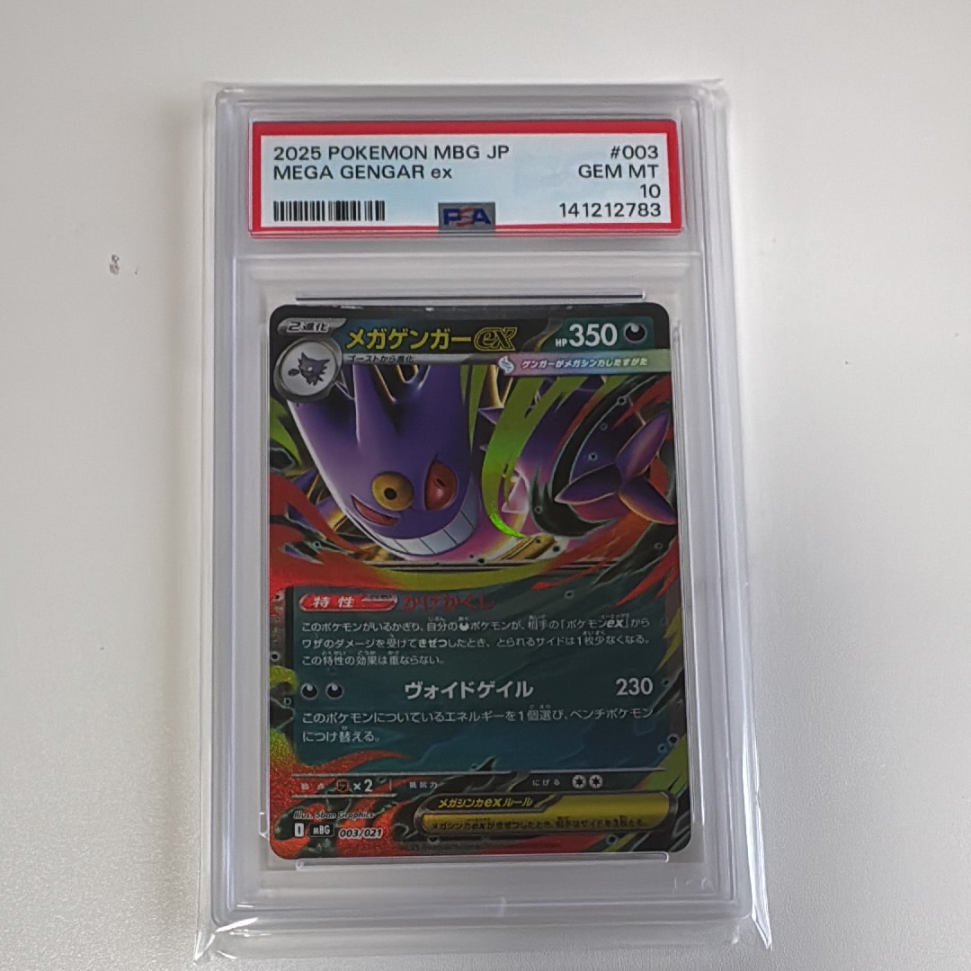 メガゲンガーex [MBG 003/021](スターターセットMEGA「メガゲンガーex」)