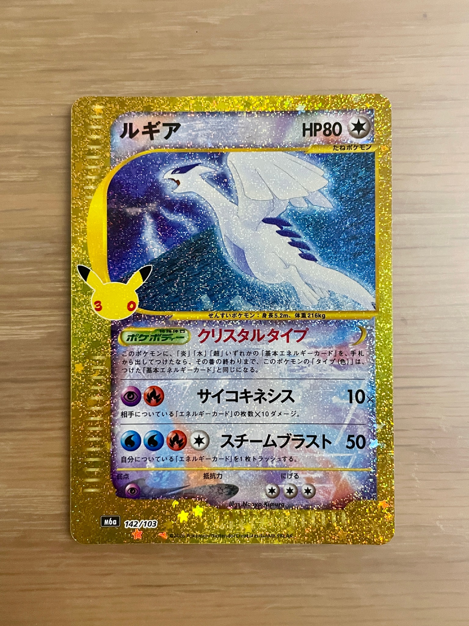 ルギア [M6a 142/103](拡張パック「30th CELEBRATION」)