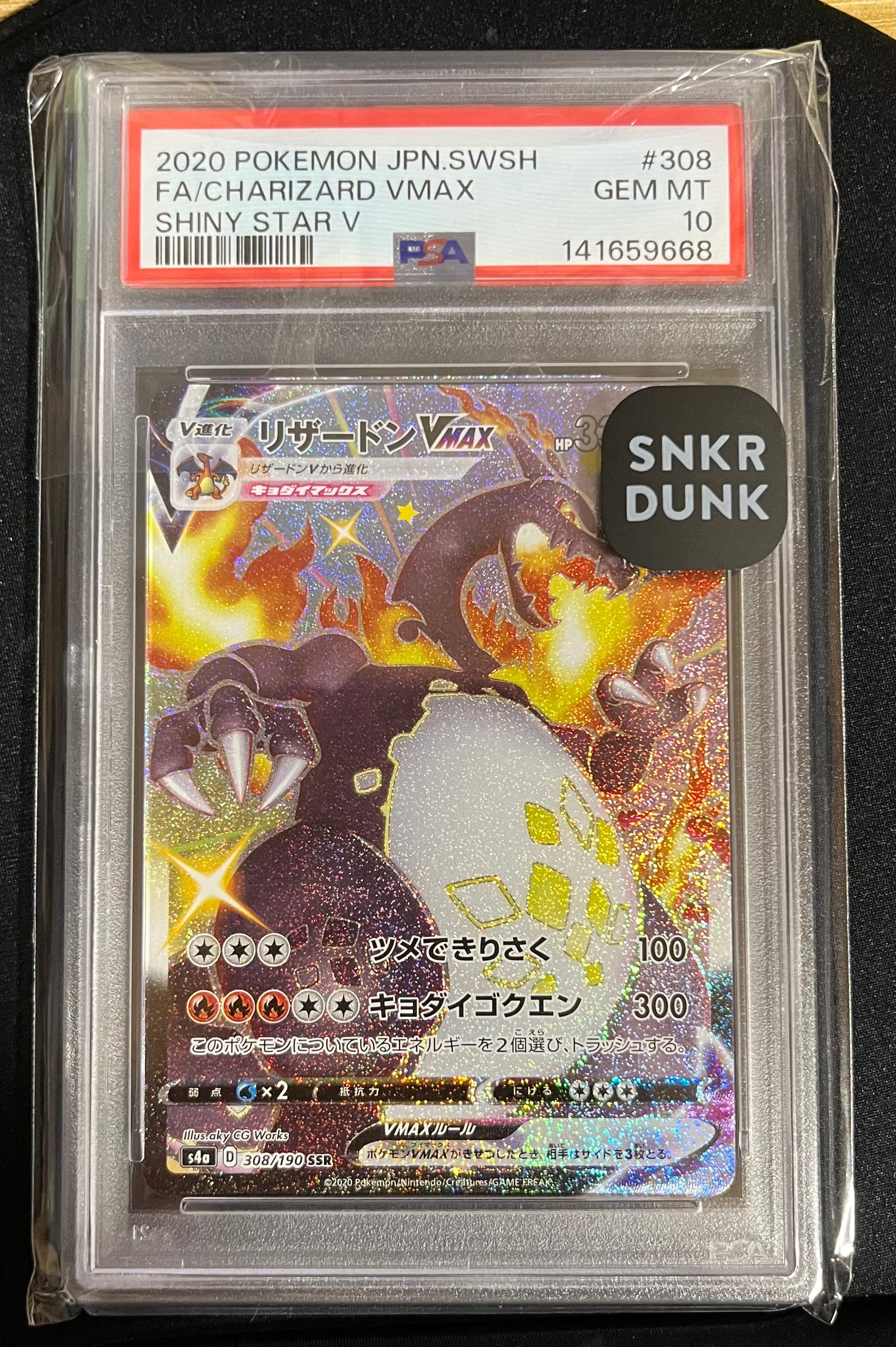 ホミカ SR[SM12a 197/173](ハイクラスパック「TAG TEAM GX タッグ