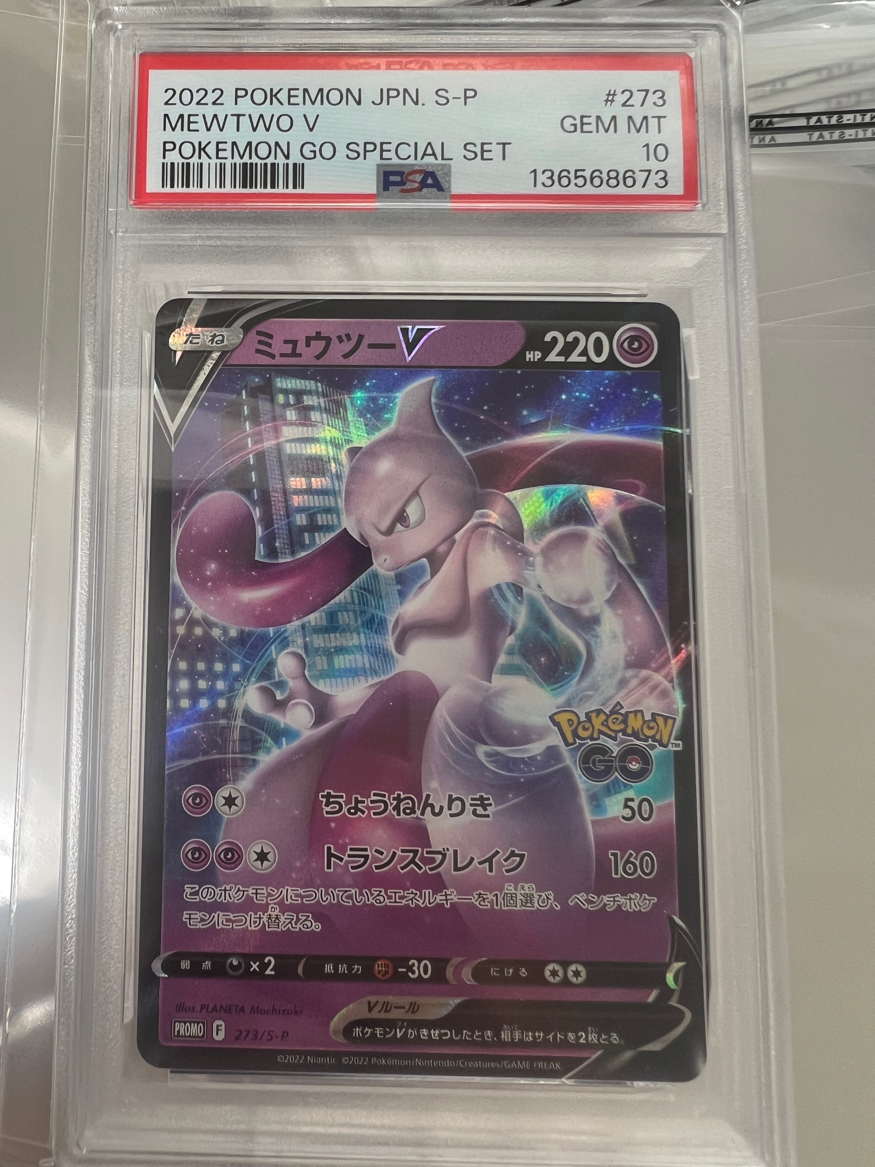 ミュウツーV: プロモ[S-P 273](プロモーションカード「S-P」)