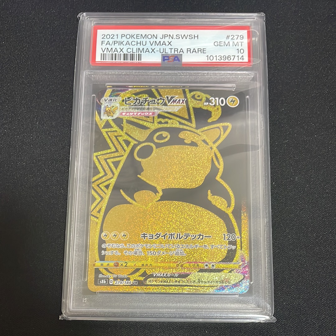 ピカチュウVMAX UR[S8b 279/184](ハイクラスパック「VMAXクライマックス」)