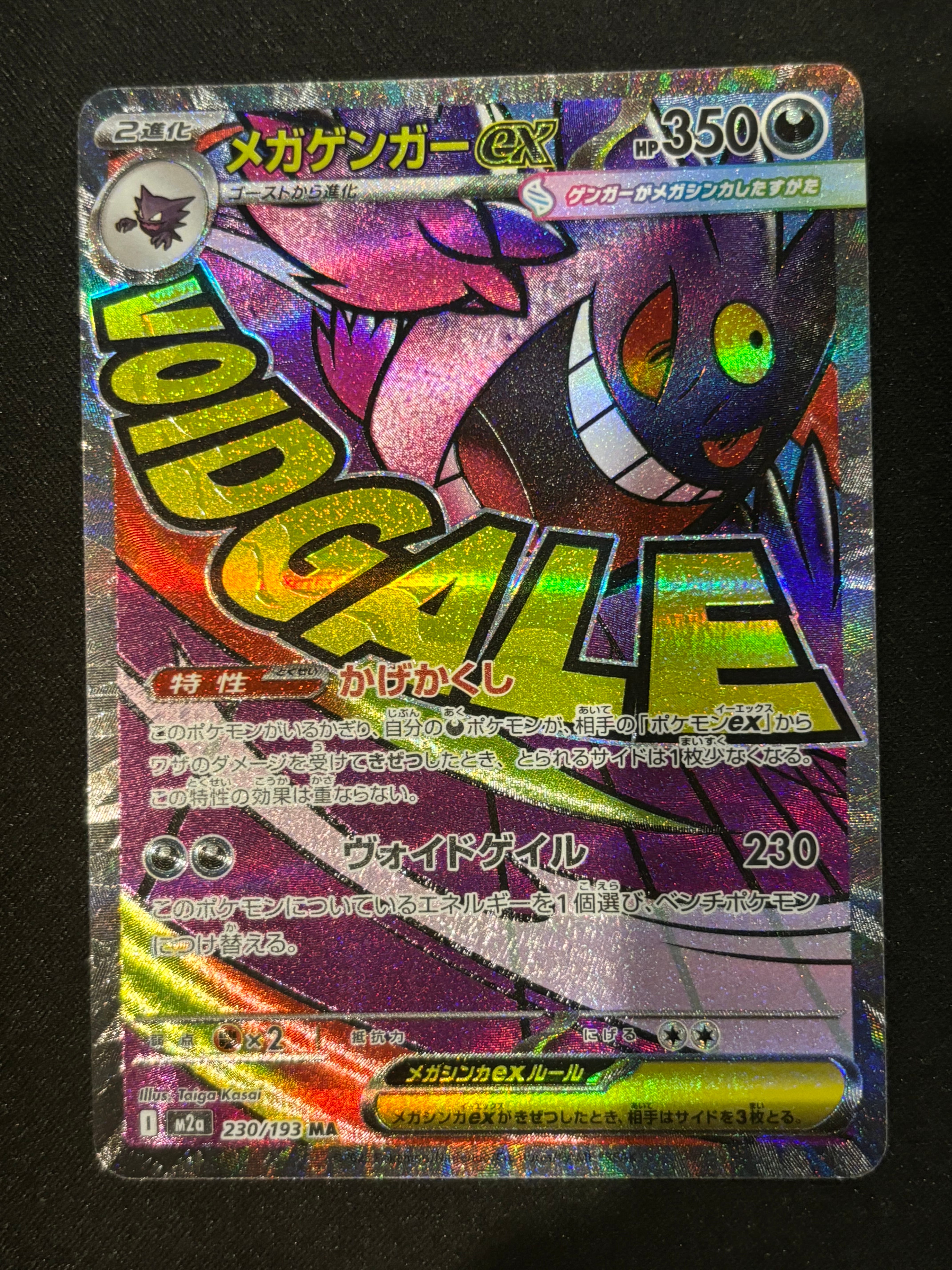 メガゲンガーex MA [M2a 230/193](ハイクラスパック「MEGAドリームex」)