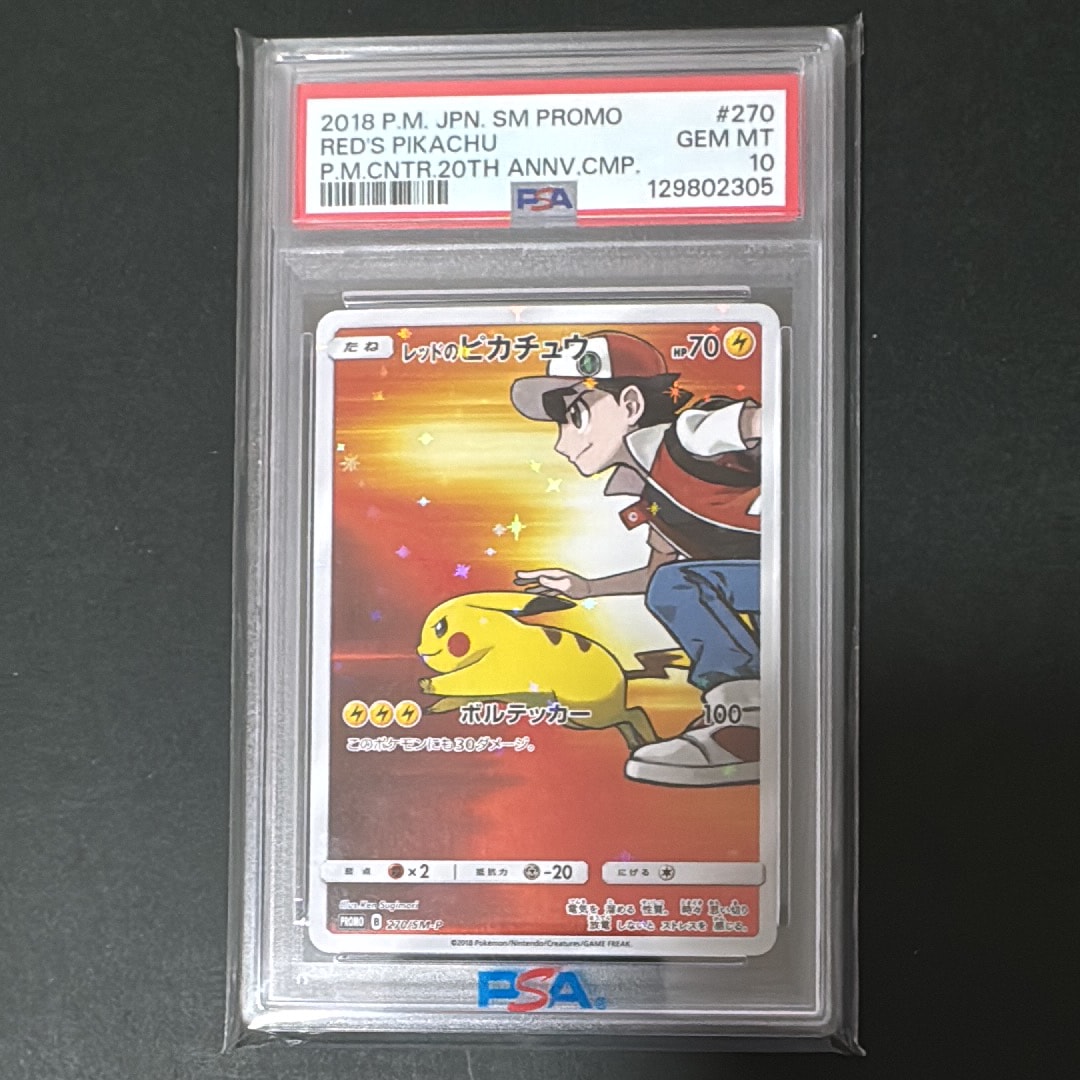 レッドのピカチュウ: プロモ[SM-P 270](プロモーションカード「SM-P」)