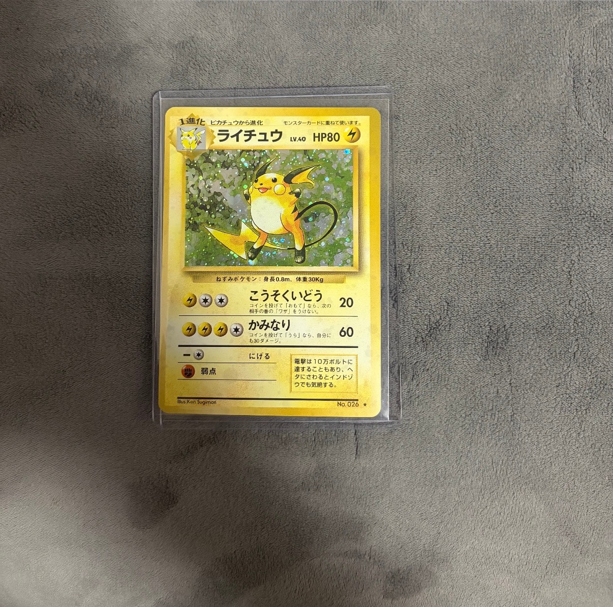 ポケモンカード 旧裏 PSA6 ライチュウ ☆ 旧裏 PMCG 再販 A(きれいな ポケモンカード 旧裏 PSA6 ライチュウ ☆ 旧裏 PMCG 再販 A(きれいな
