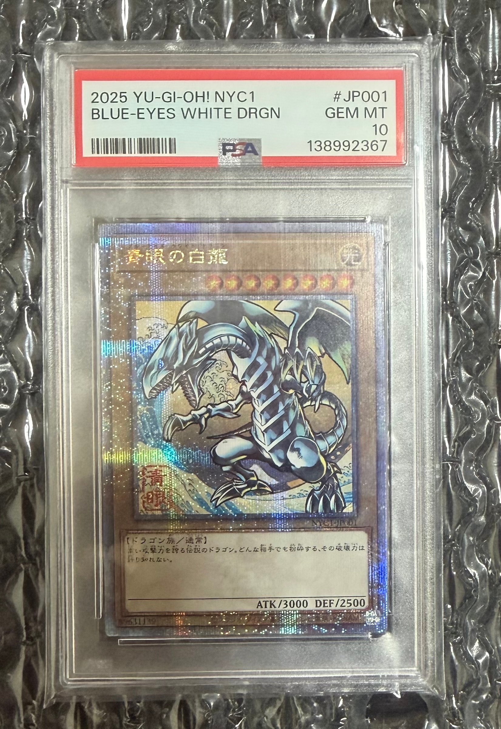 青眼の白龍 25th SE [NYC1-JP001](遊戯王カードゲーム25周年 浮世絵風 フレーム切手セット) シングルカード
