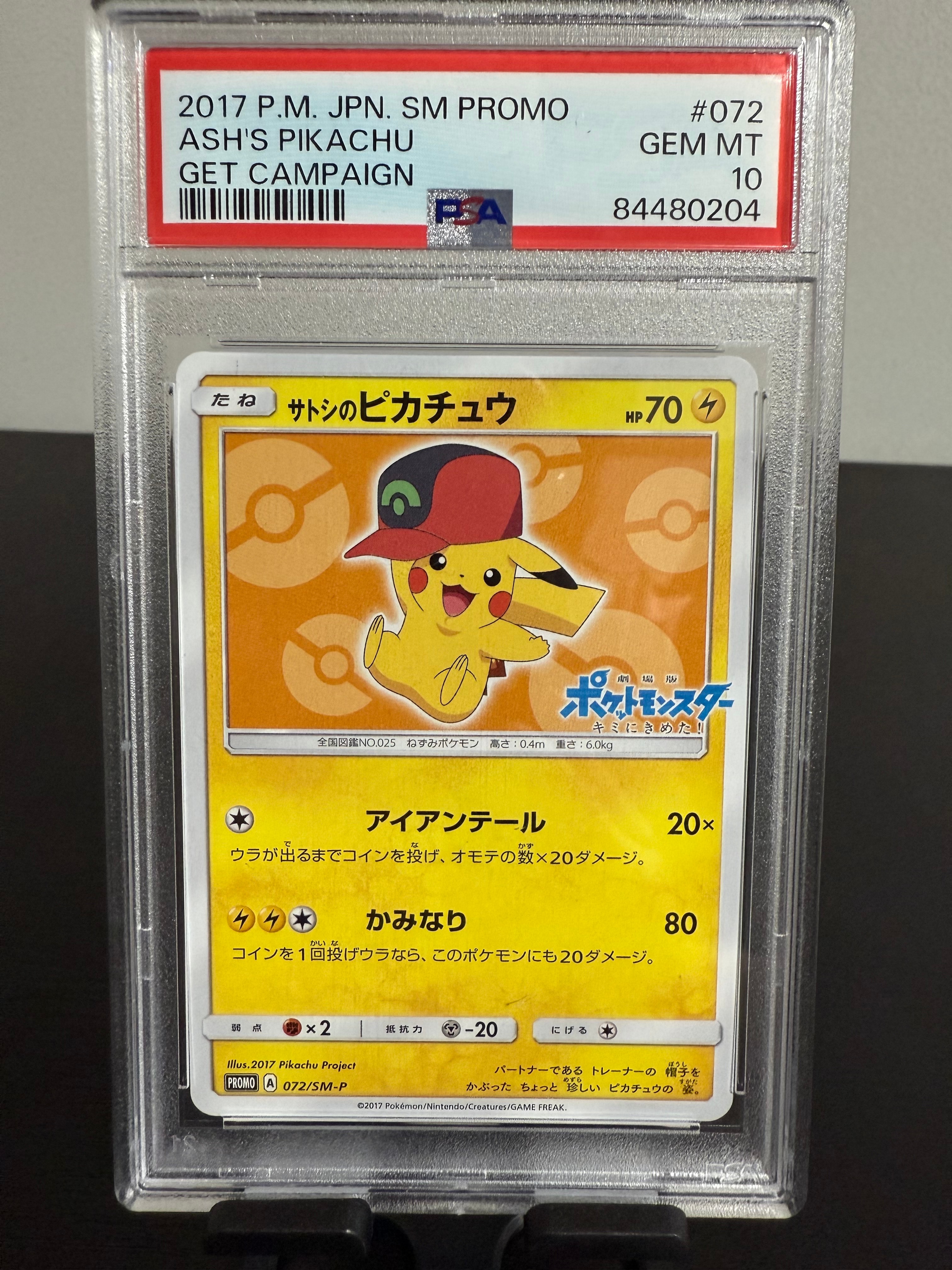 サトシのピカチュウ: プロモ[SM-P 072](プロモーションカード「SM-P」)