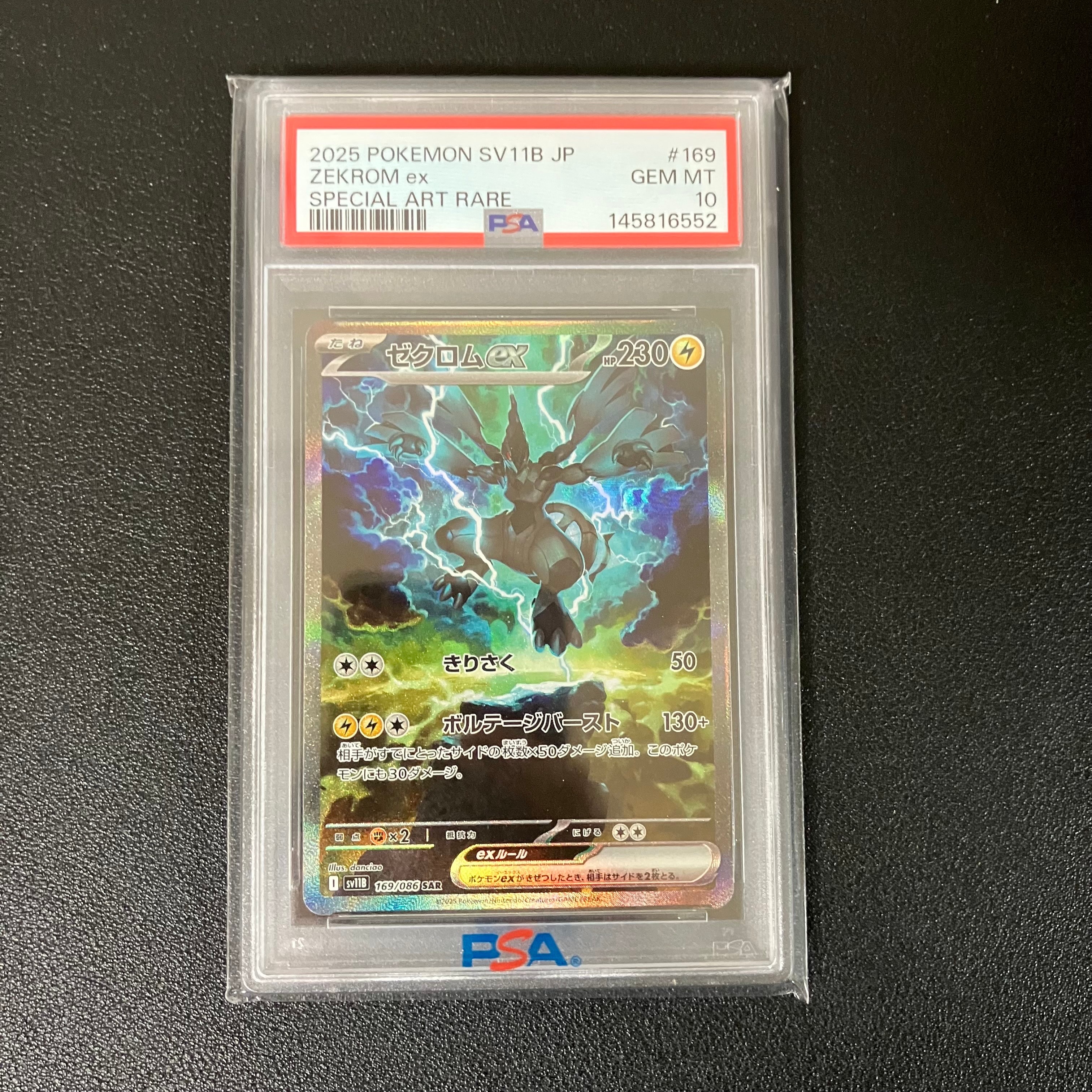 ゼクロムex SAR [SV11B 169/086](拡張パック「ブラックボルト」)