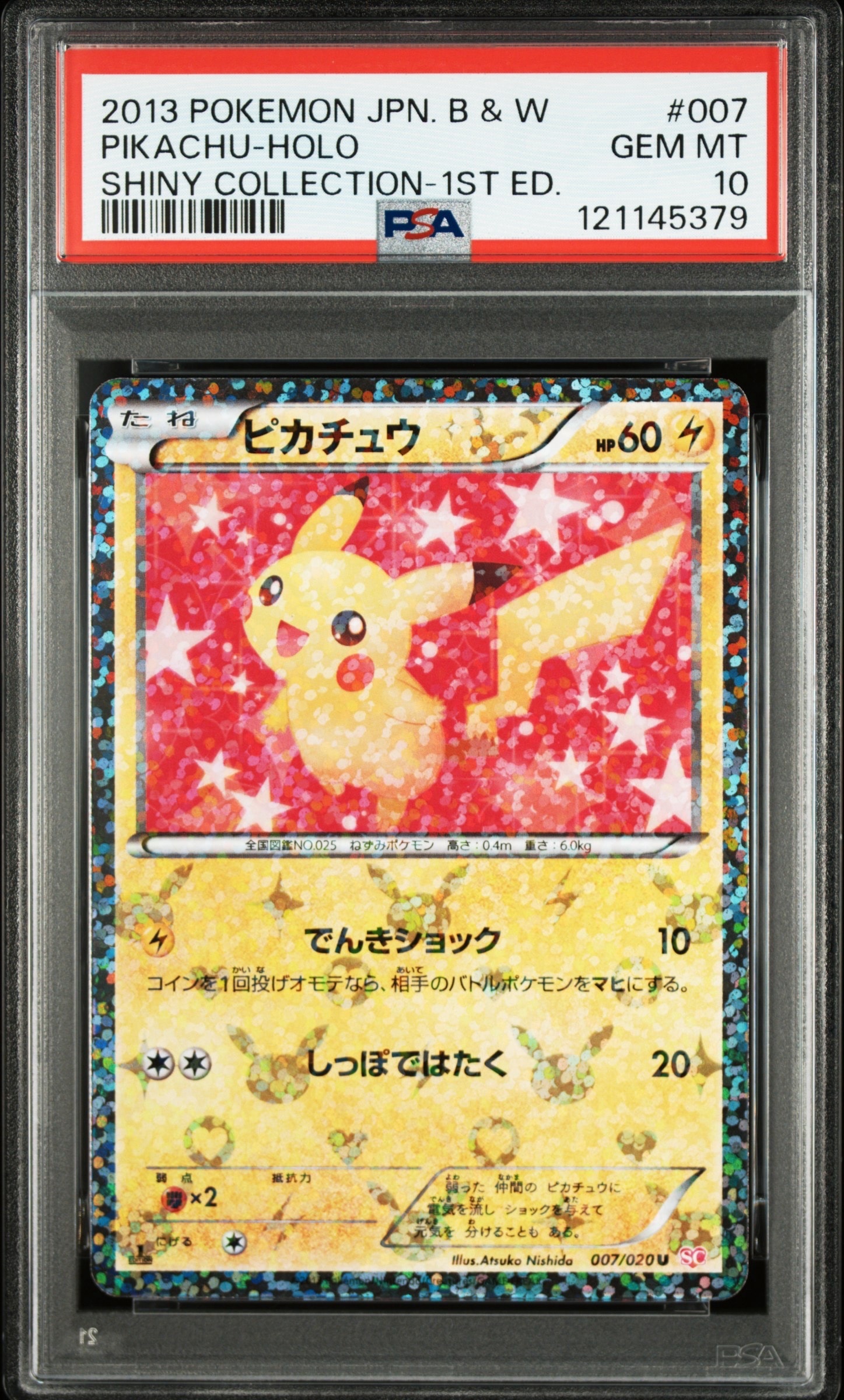 ピカチュウ U :1ED [SC 007/020](コンセプトパック「シャイニー