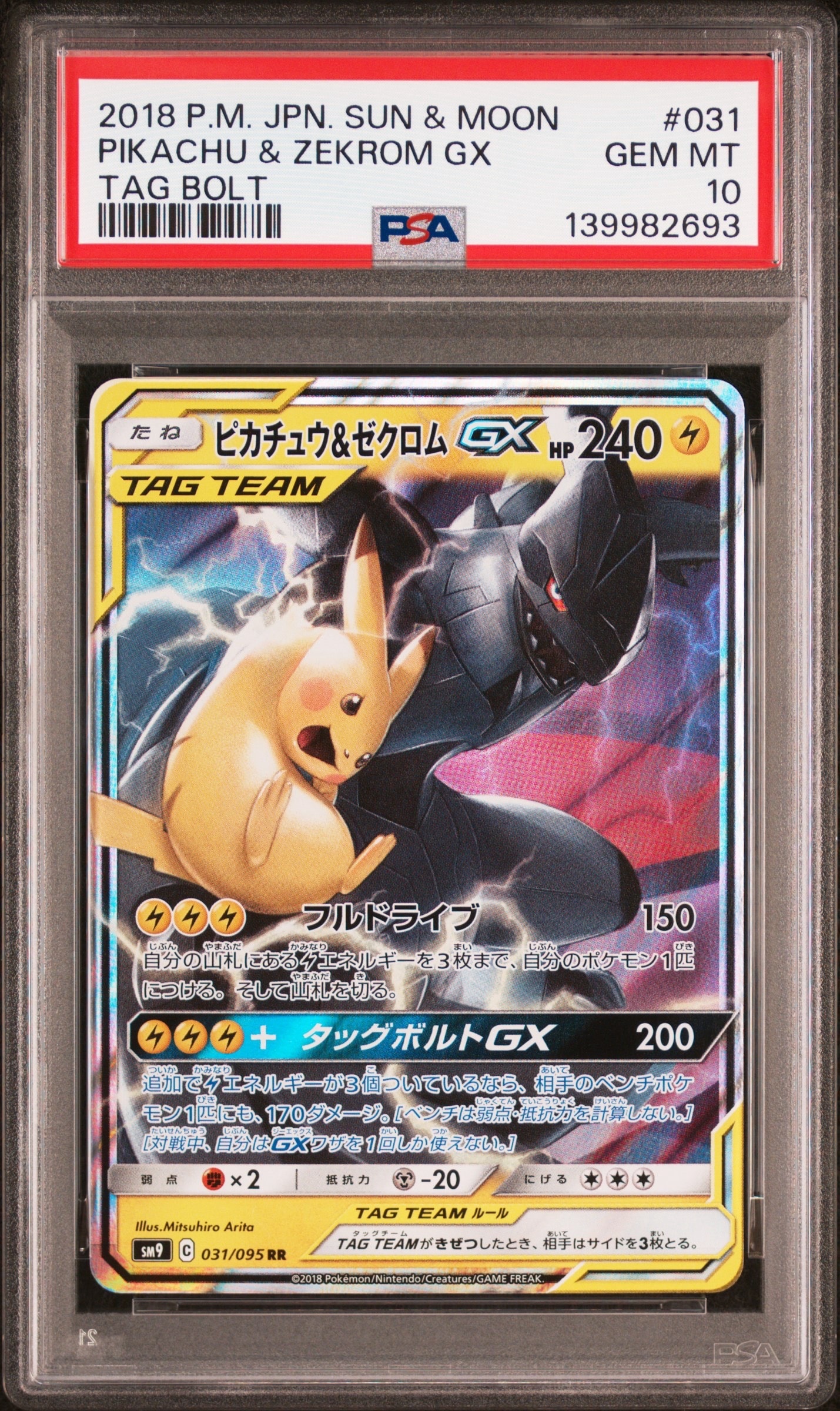 ピカチュウ&ゼクロムGX RR [SM9 031/095](拡張パック「タッグボルト」)