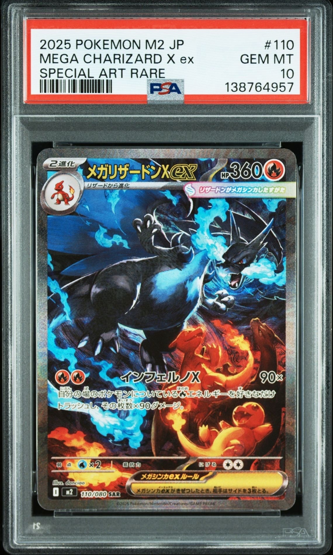 メガリザードンXex SAR [M2 110/080](拡張パック「インフェルノX」)
