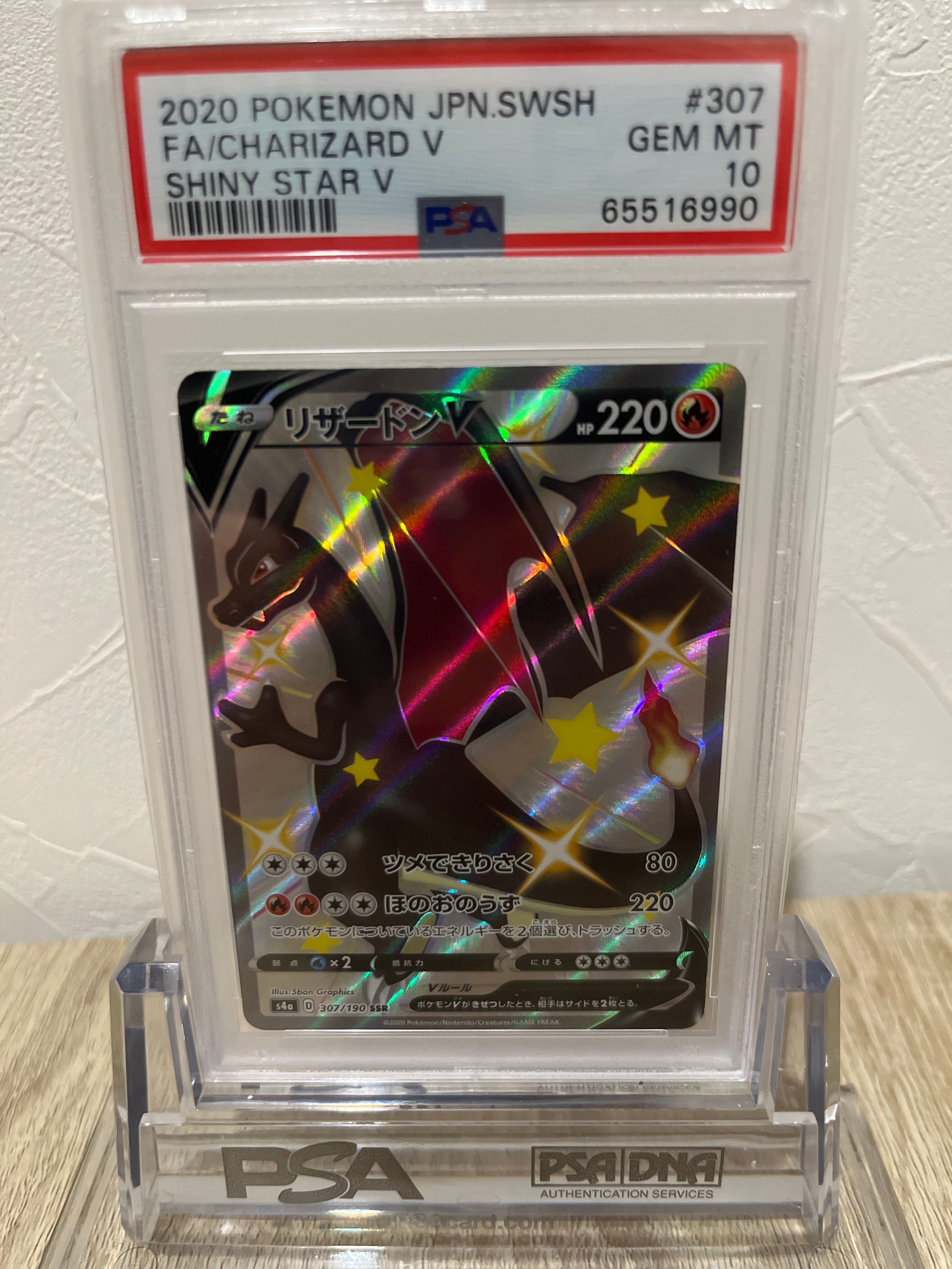 リザードンV SSR[S4a 307/190](ハイクラスパック「シャイニースターV」)