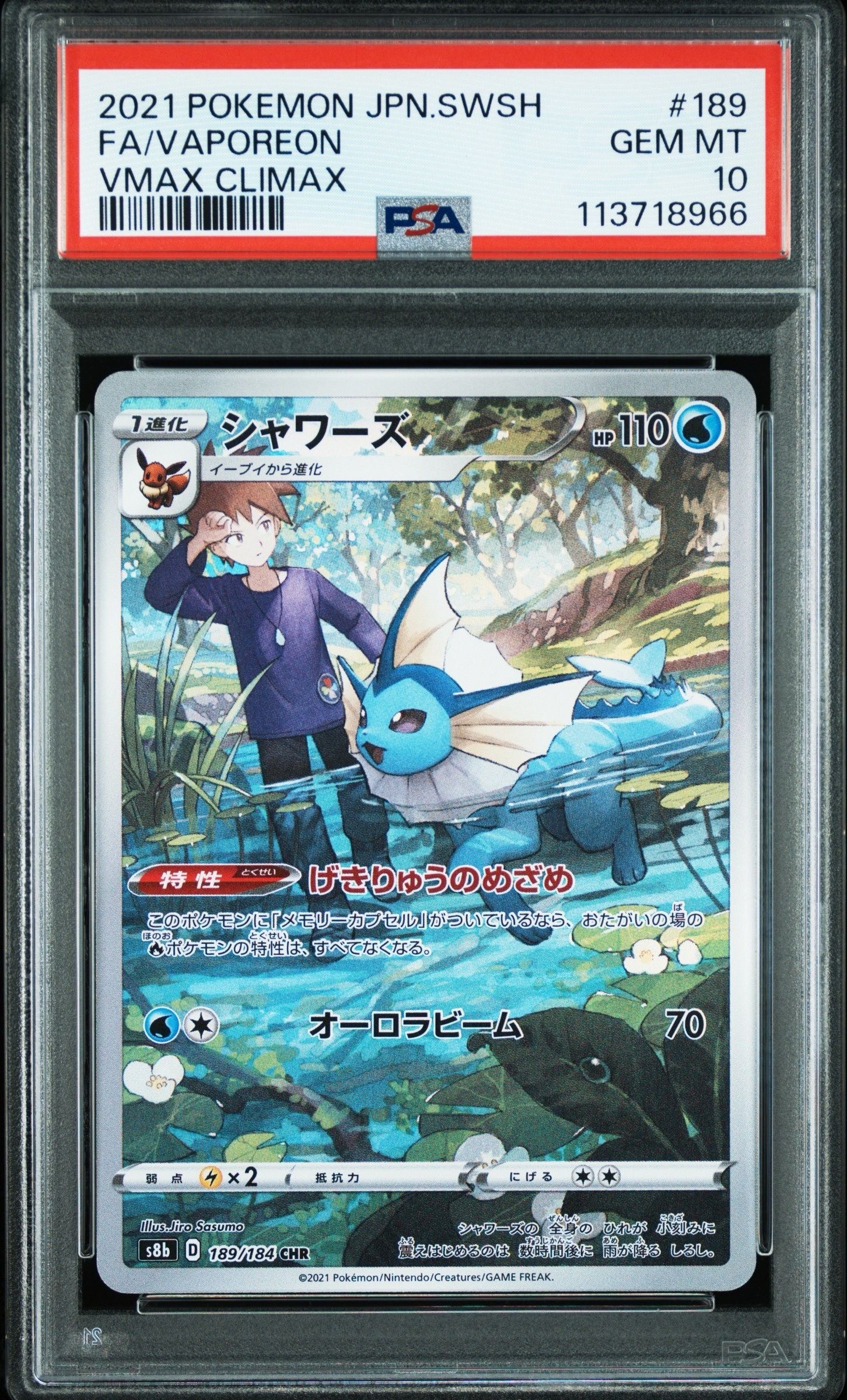 シャワーズ CHR[s8b 189/184](ハイクラスパック「VMAXクライマックス」)