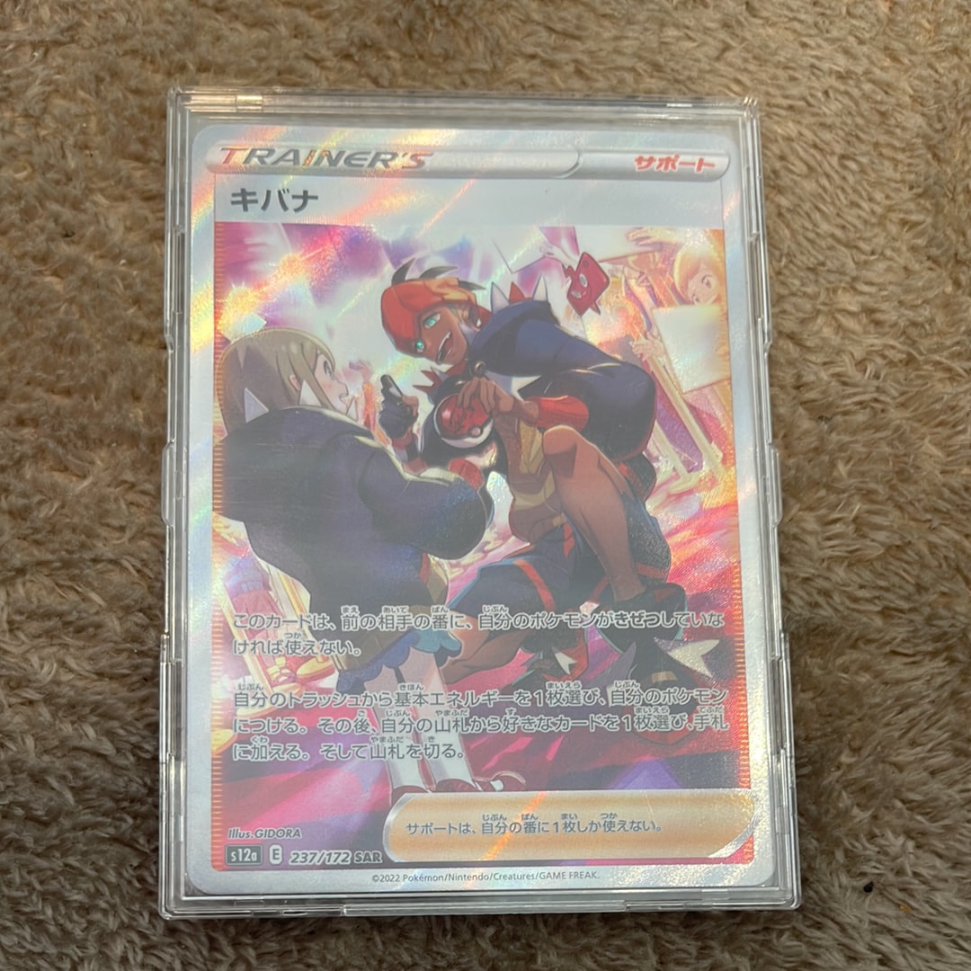 PSA9】キバナ SAR[s12a 237/172](ハイクラスパック「VSTARユニバース