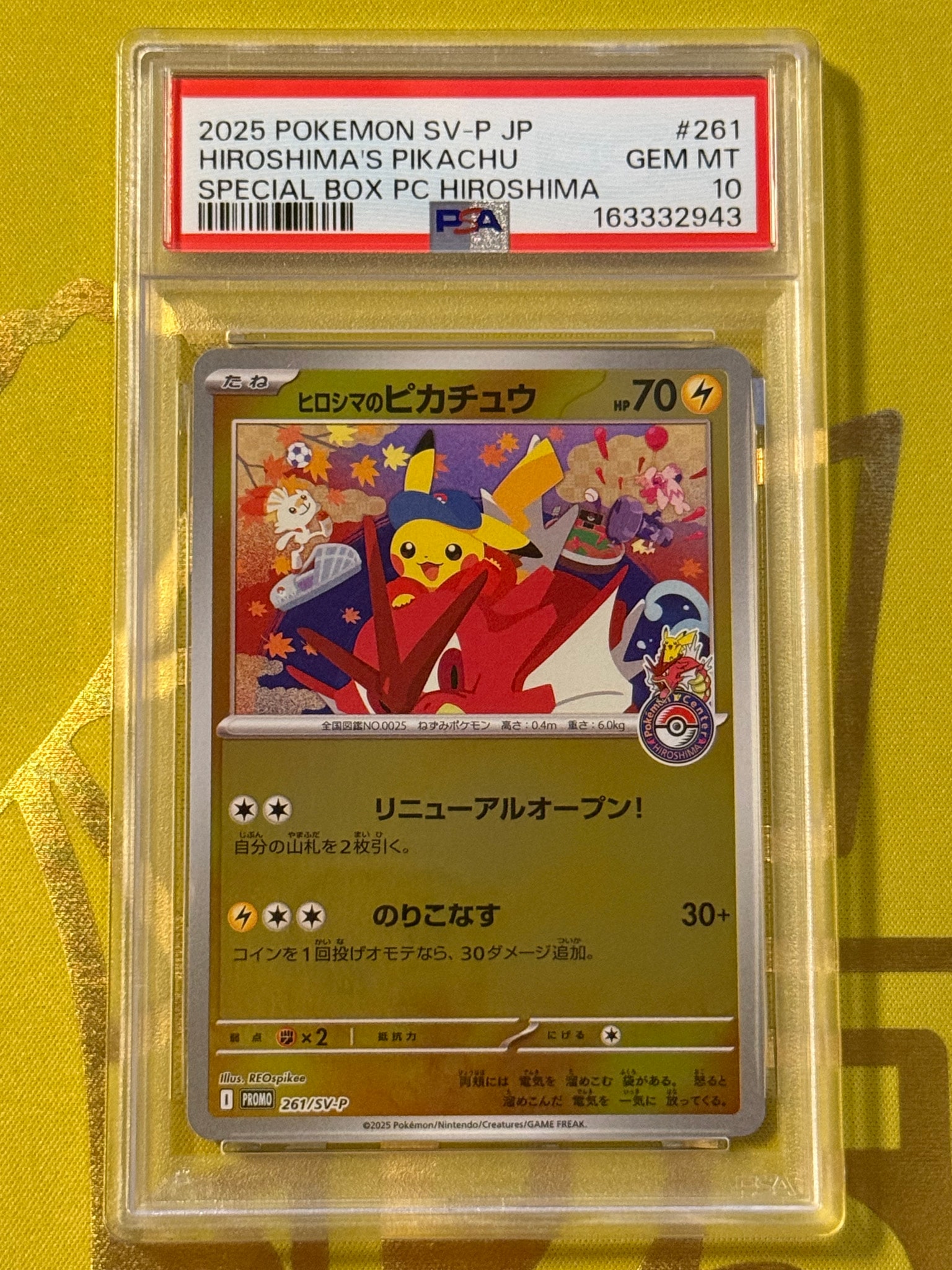 ヒロシマのピカチュウ P [SV-P 261](スペシャルBOX「ポケモンセンター