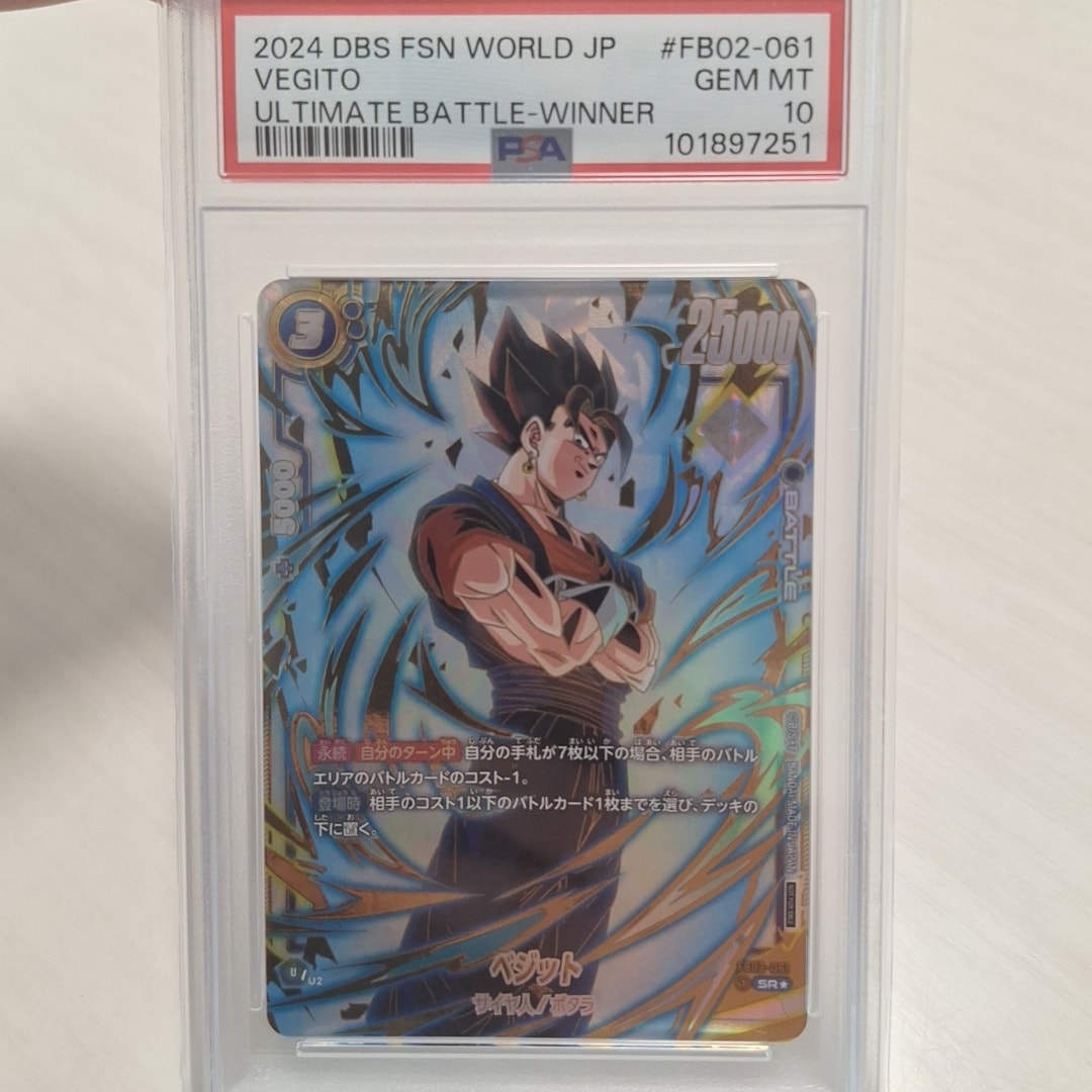 ベジット SR FB02-061 PSA10 PSA10鑑定済〉【SR】ベジット