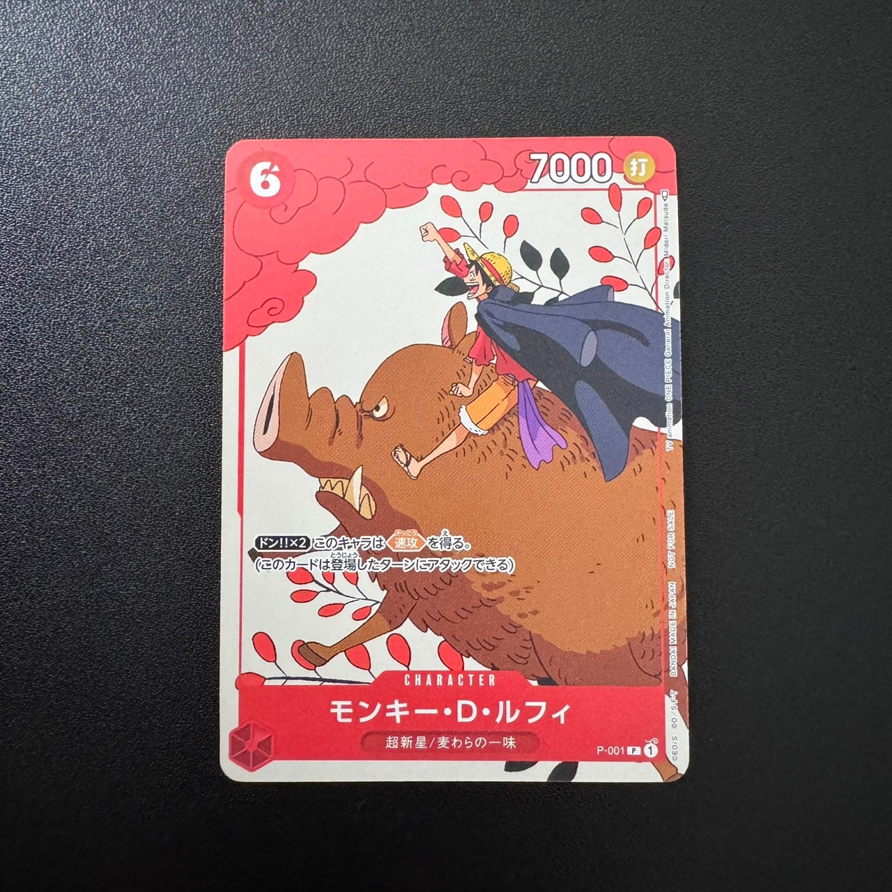 モンキー・D・ルフィ P [P-001] (プロモーションカードセット1)の新品