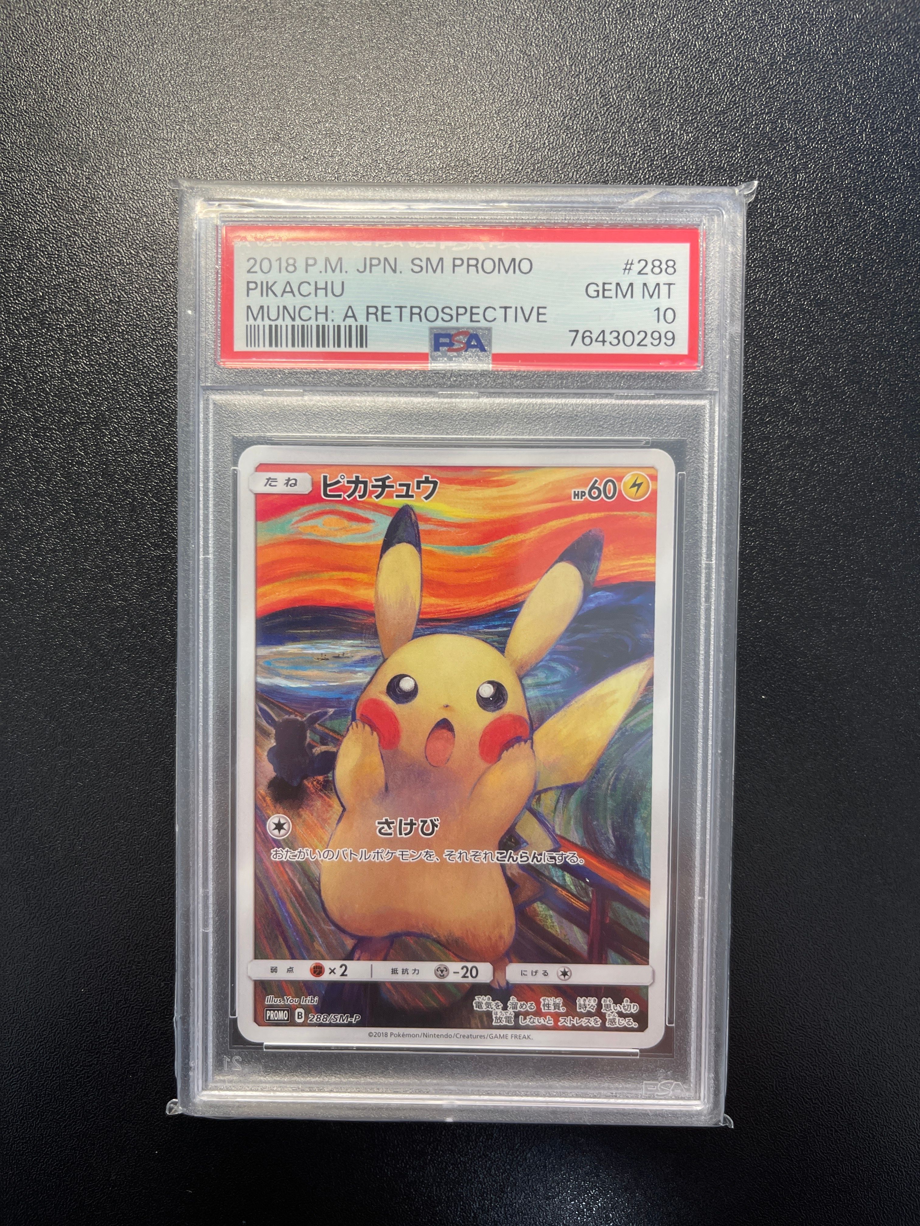 ピカチュウ ムンク展: プロモ[SM-P 288](プロモーションカード「SM-P」)